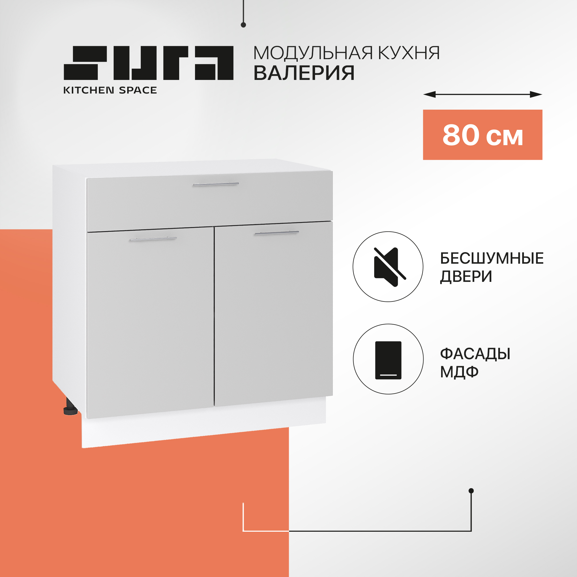 

Кухонный модуль напольный Сурская мебель Валерия 80x47,8x81,6 см с ящиком, Белый;серый, Валерия