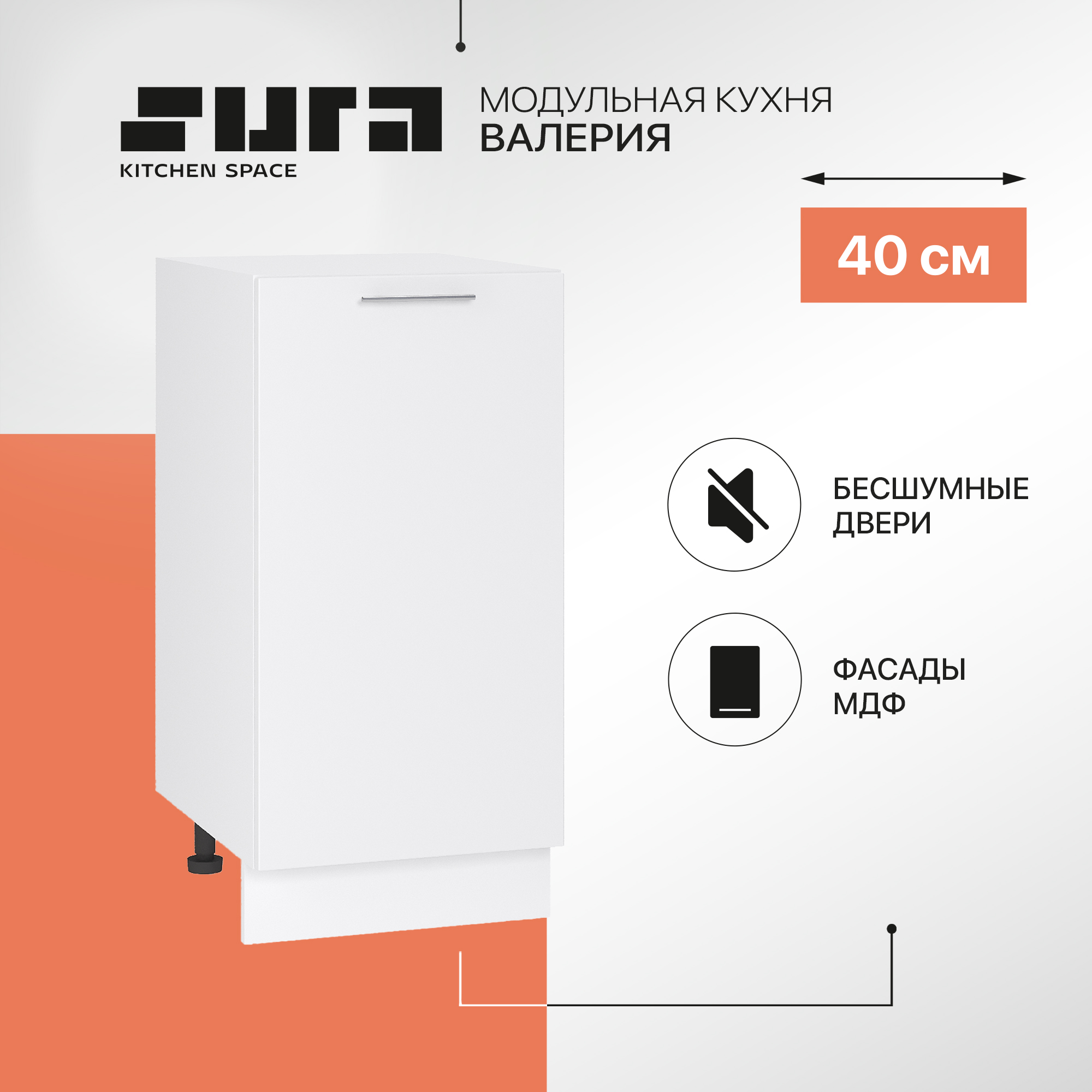 

Кухонный модуль напольный Сурская мебель Валерия 40x47,8x81,6 см, Белый, Валерия