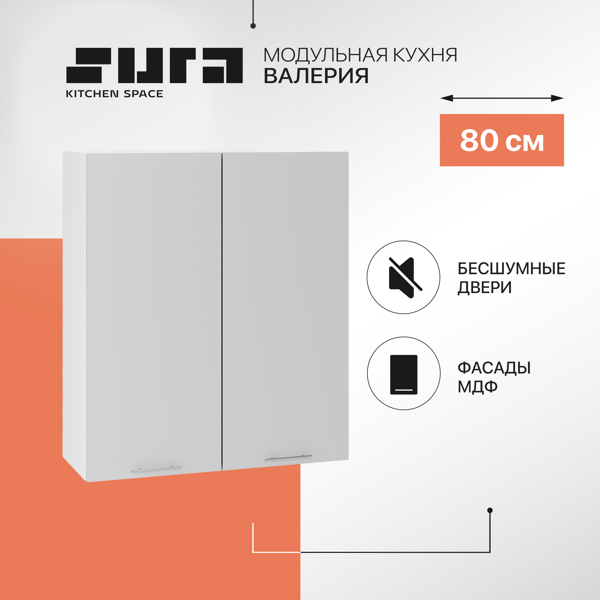 

Кухонный модуль настенный Сурская мебель Валерия 80x31,8x92 см высокий, Белый;серый, Валерия