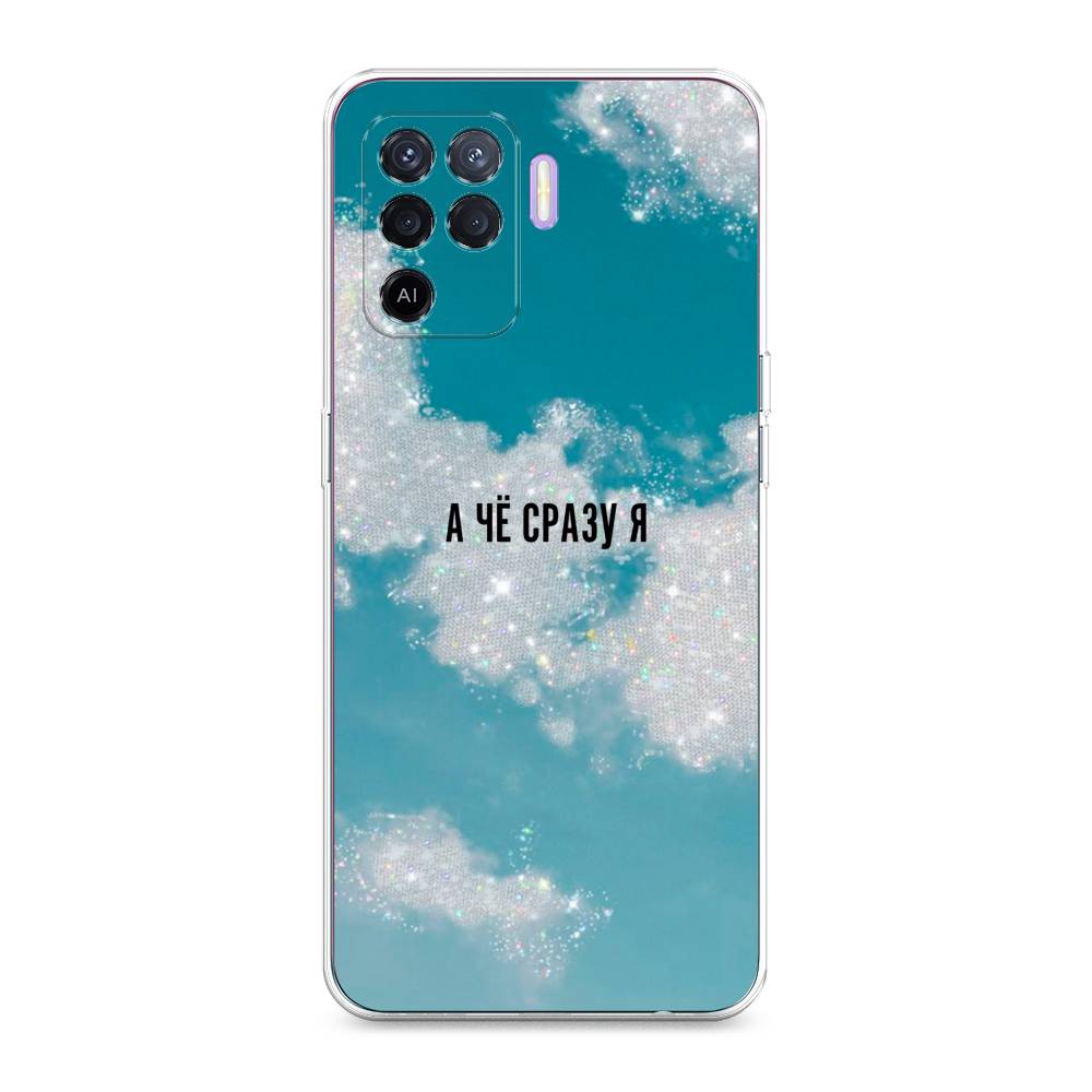 

Чехол Awog на Oppo Reno 5 Lite "Че сразу я", Разноцветный, 255150-6