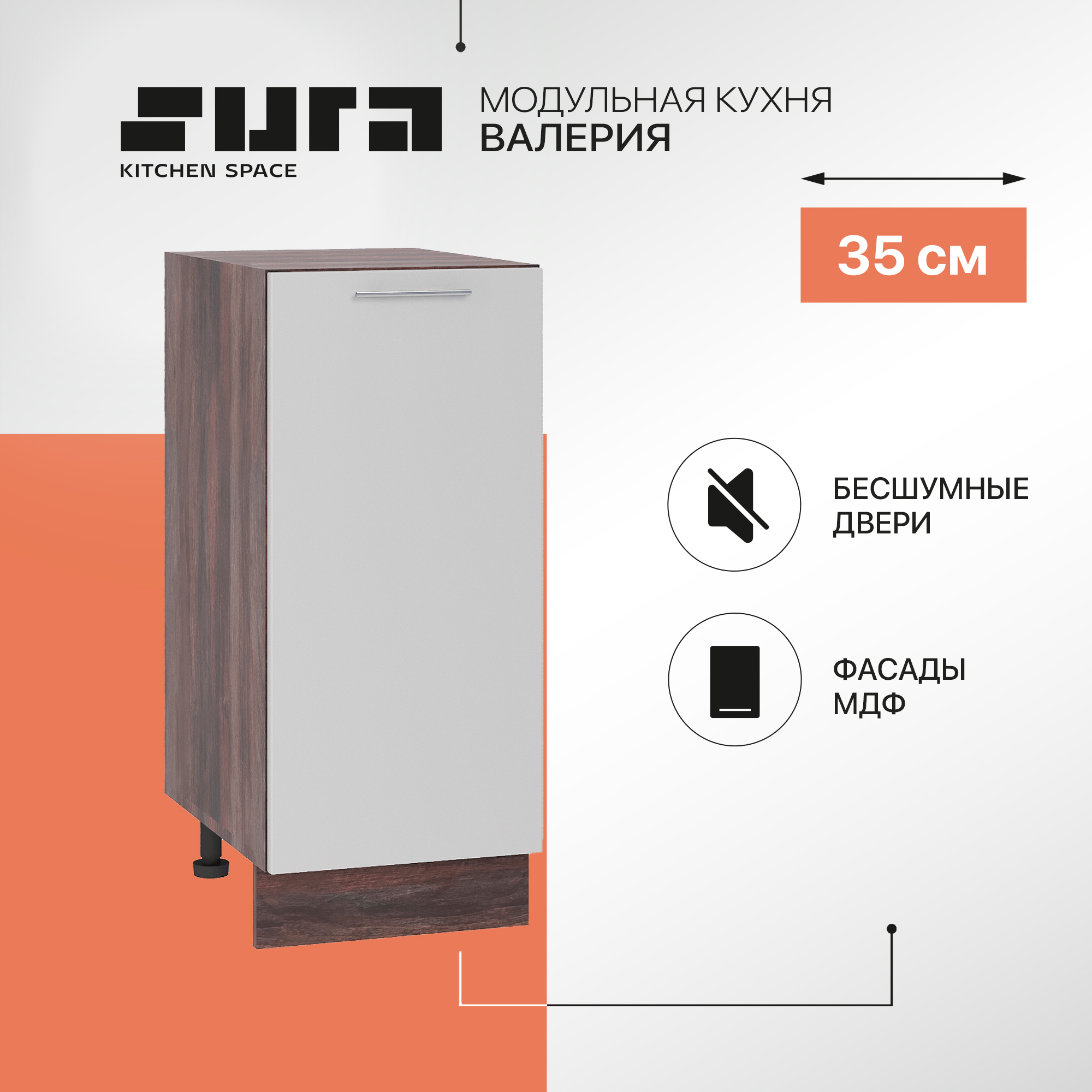 

Кухонный модуль напольный Сурская мебель Валерия 35x47,8x81,6 см, Коричневый;серый, Валерия