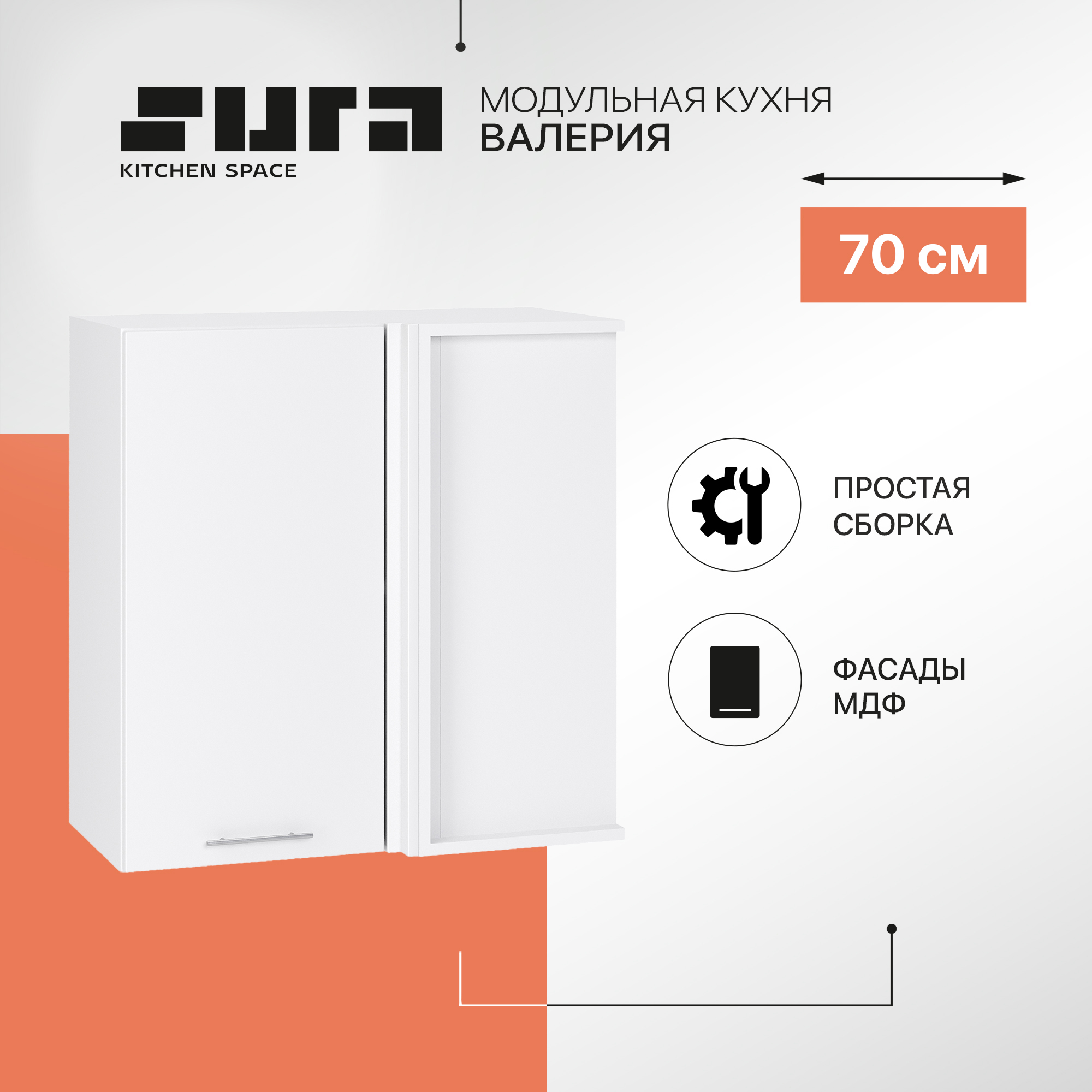 

Кухонный модуль настенный Сурская мебель Валерия 70x34,5x71,6 см угловой, Белый, Валерия