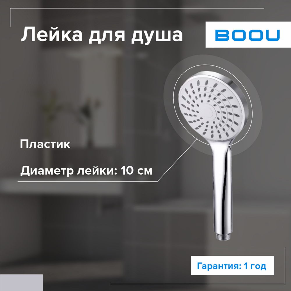 Лейка для душа BOOU F050A 430₽