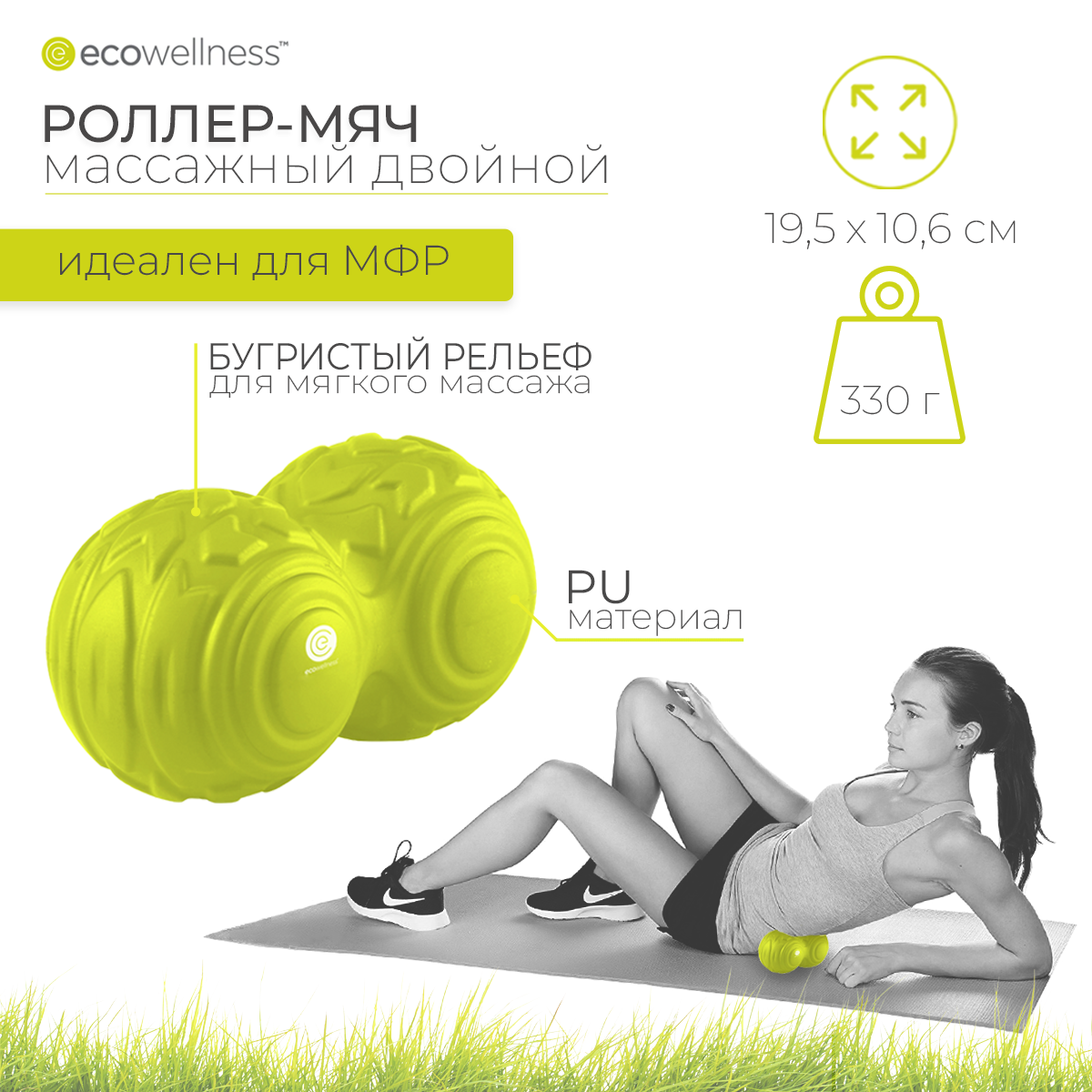 

Шар массажный (двойной), Ecowellness, QB-0127-B, Зеленый, QB-0127-B