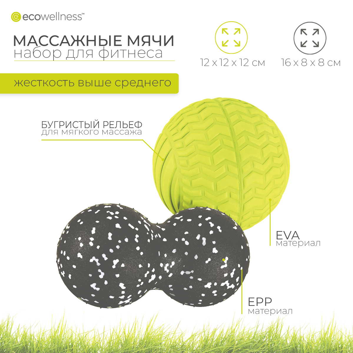 

Набор массажных мячей, Ecowellness, QB-618D-B, Зеленый