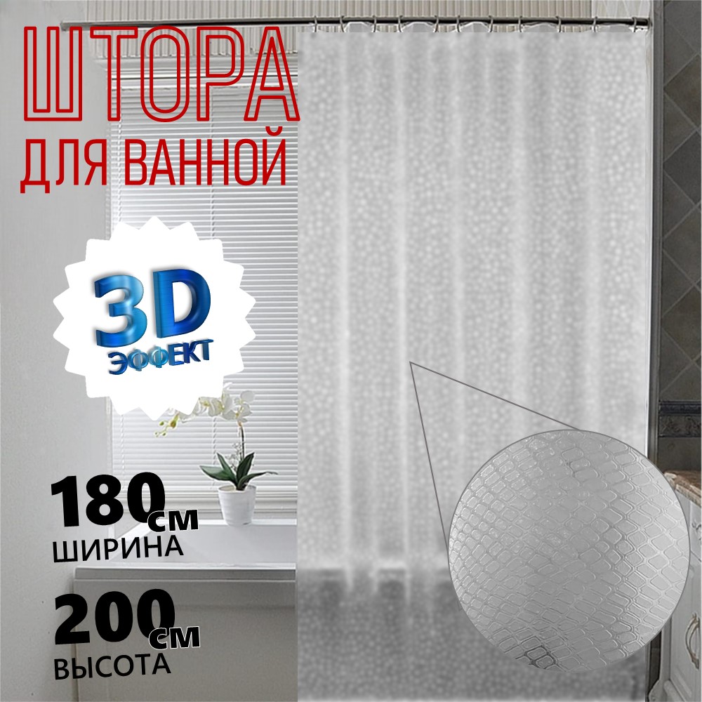 Штора для ванной комнаты Ridberg Кожа PEVA 180x200 см Clear 850₽