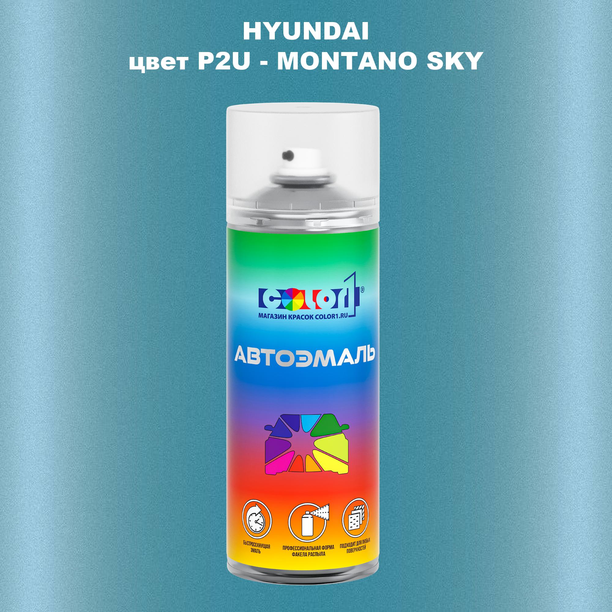 

Аэрозольная краска COLOR1 для HYUNDAI, цвет P2U - MONTANO SKY, Прозрачный