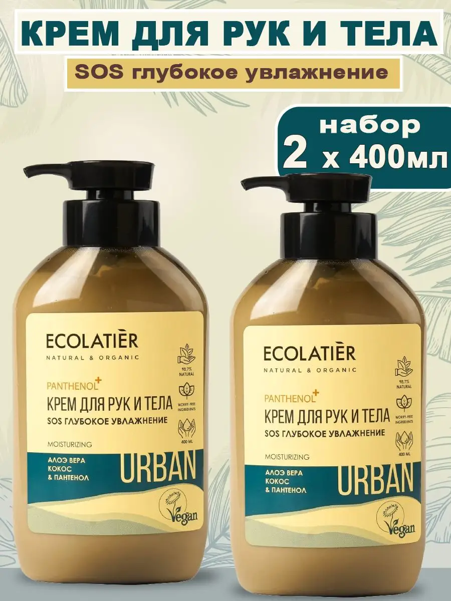 Крем для рук и тела SOS Ecolatier Urban Глубокое увлажнение алоэ вера кокос & пантен urban formula витамин d3 extra 2000 ме 30 капсул