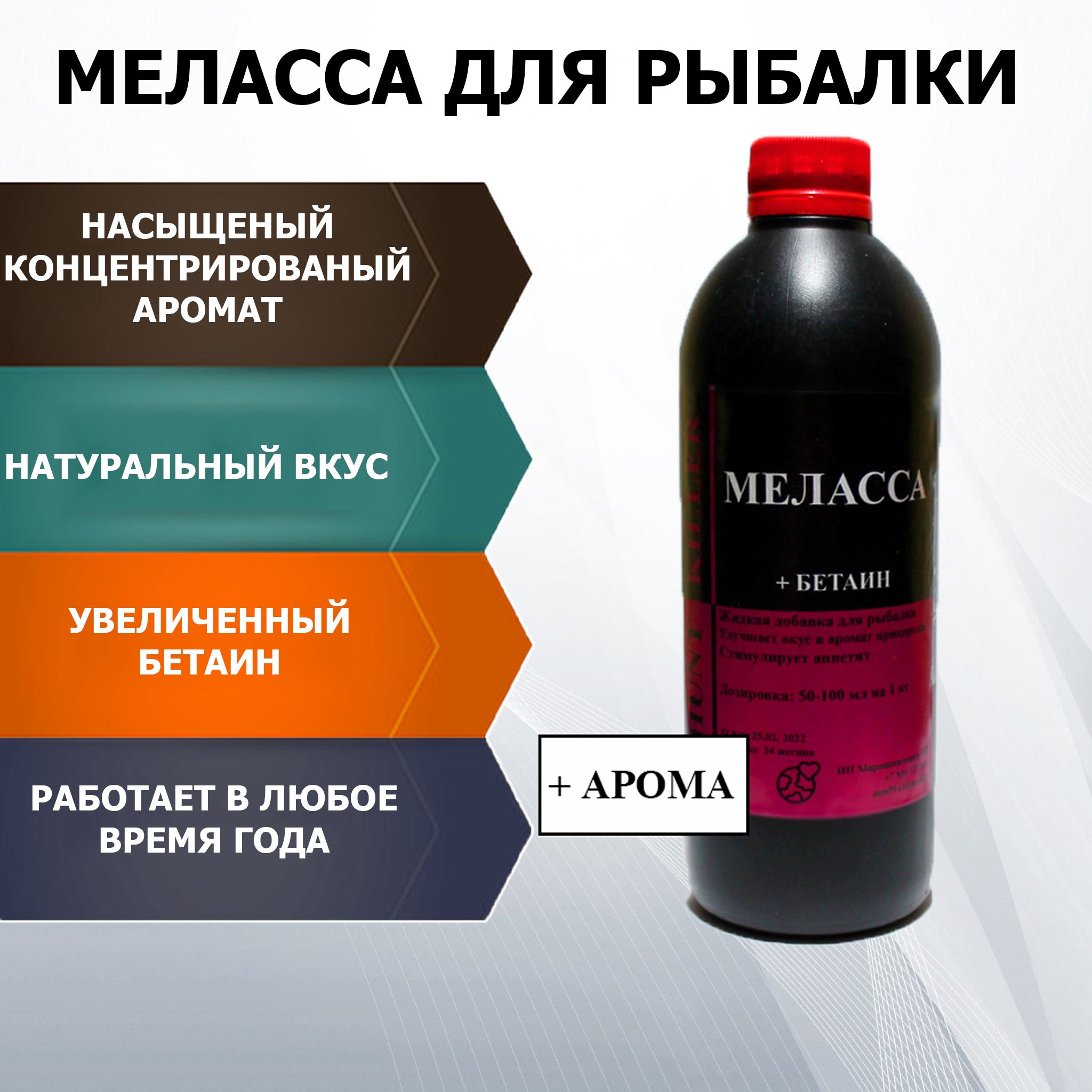 Меласса Печень + Арахис 500 мл