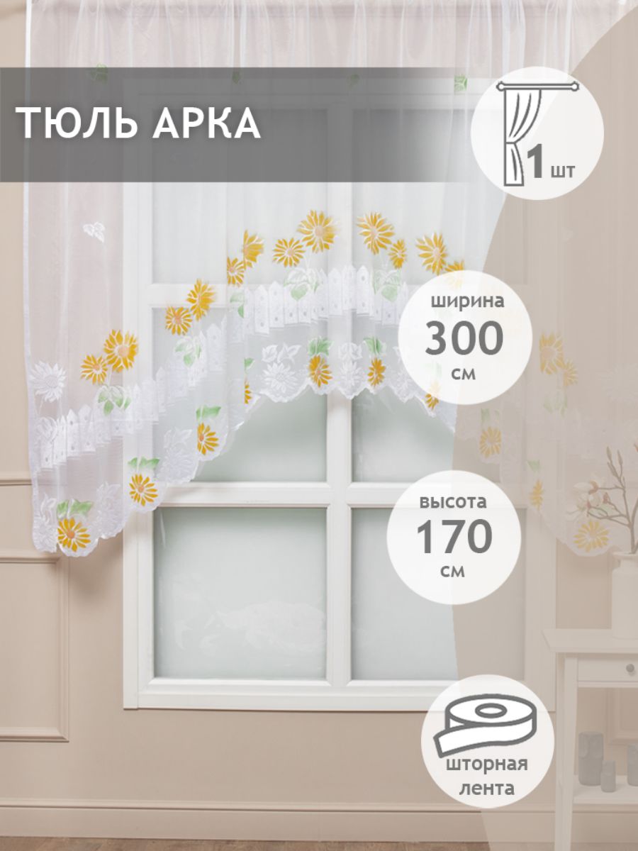 

Тюль Арка Amore Mio жаккард цветы, на ленте 300х170 1 шт,белый/желтый, 40
