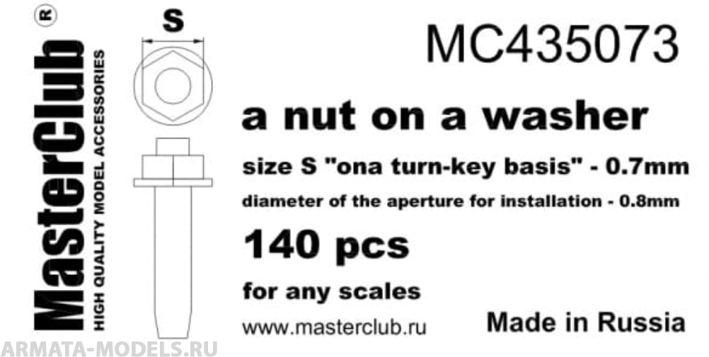 

MC435073гайка с шайбой размер под ключ - 0.7mm;диаметр отверстия для монтажа-0.8mm; 140 шт, Однотонный