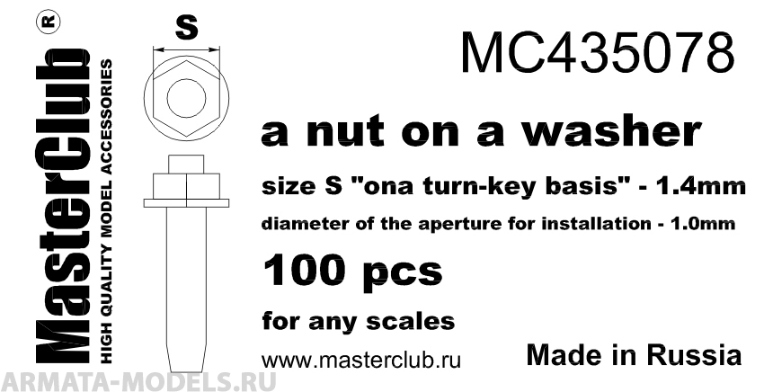MC435078гайка с шайбой размер под ключ - 1.4mm;диаметр отверстия для монтажа-1.0mm; 100 шт