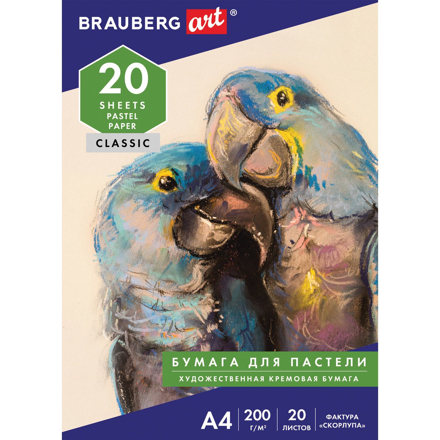 Бумага для пастели А4 20 л слоновая кост 200 г/м2 тиснение Скорлупа Brauberg ART 3 шт