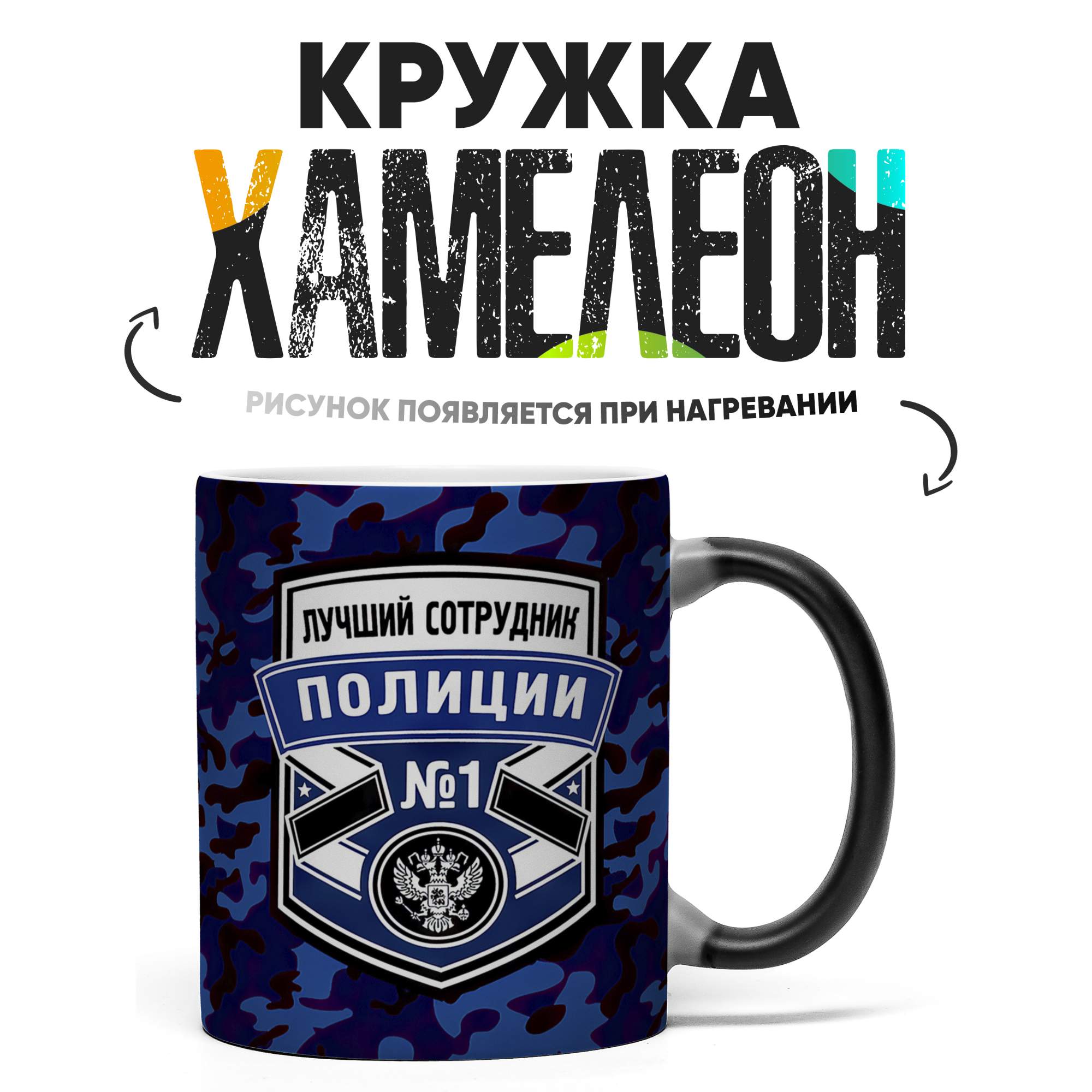 

Кружка Хамелеон КР165755ХМ, Хамелеон