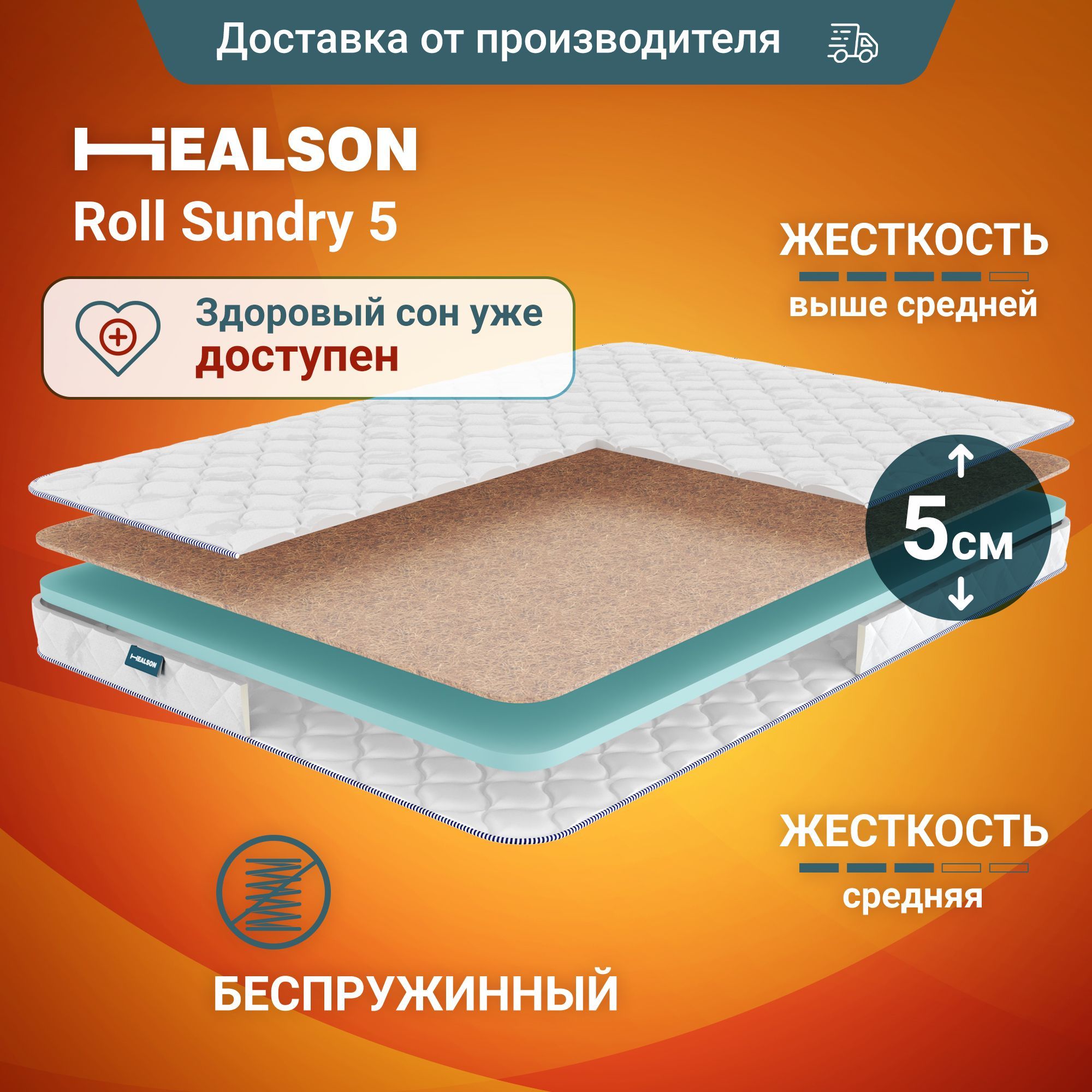 

Матрас анатомический на кровать. Roll sundry 5 160х200, Roll sundry 5