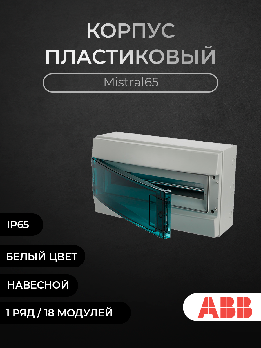 

Электрический щиток ABB 1SLM006502A1203 IP