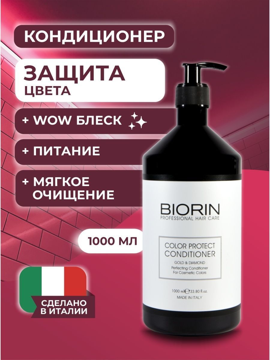 Кондиционер для окрашенных волос Биорин Профессиональный 1 л