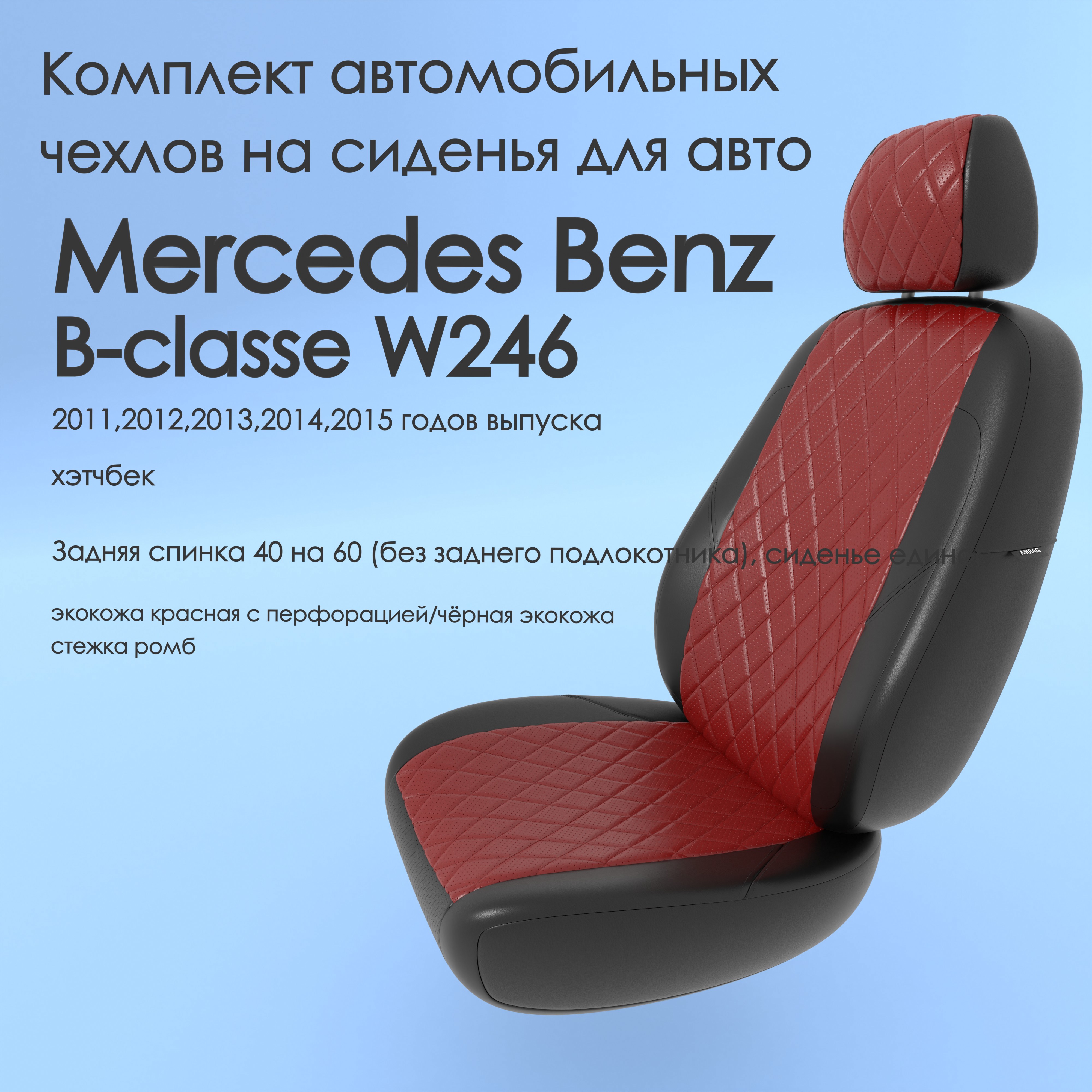 Чехлы Чехломания Mercedes Benz B-classe W246 2011-2015 хэтчбек 40/60 кр/чер-эк/ркр1