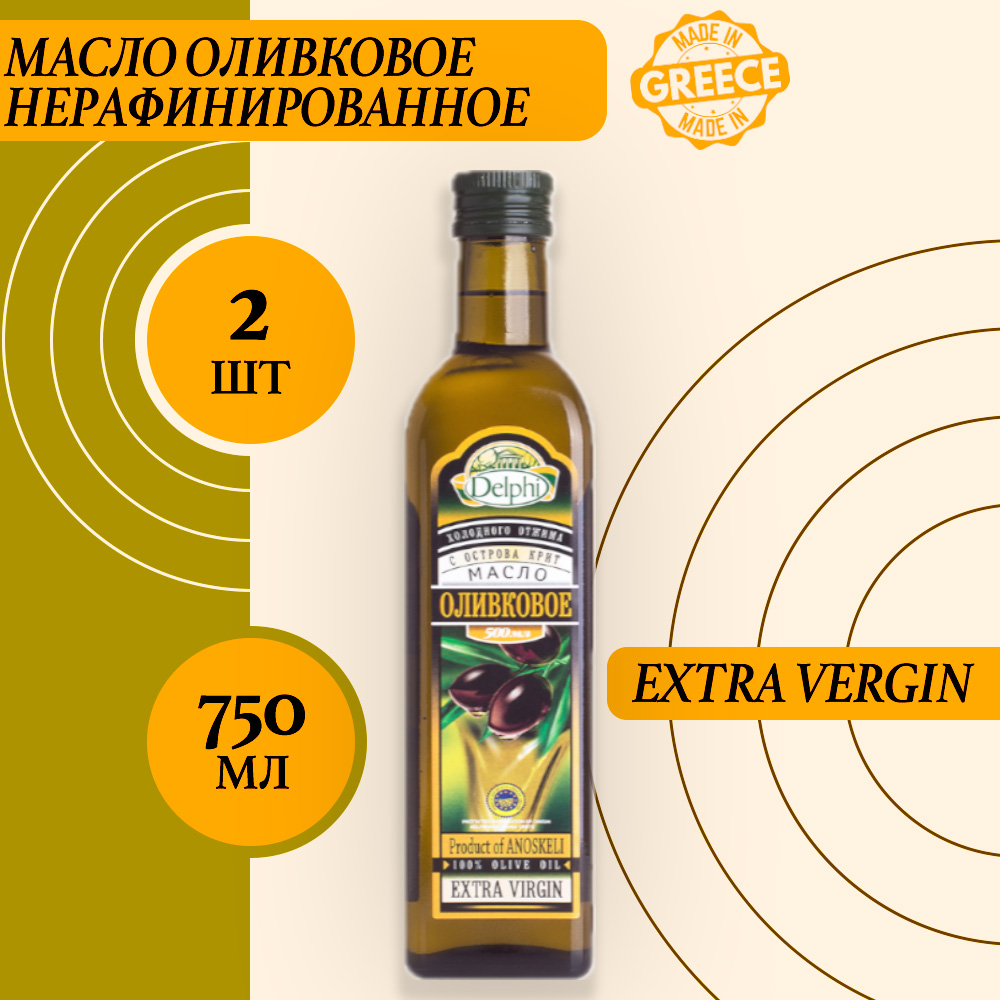 Масло оливковое Delphi Extra Virgin нерафинированное, 2 шт по 750 г