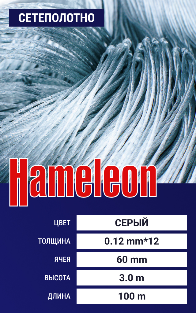 

Сетеполотно Hameleon Momoi (скр. леска) 0.12х12 мм, ячея 60 мм, 3.0/100 м, Серый