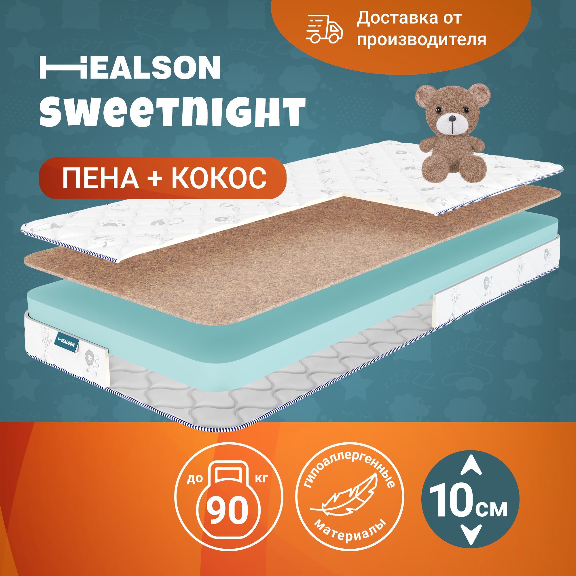 Матрас детский анатомический на кровать. Sweetnight 60х120 Healson