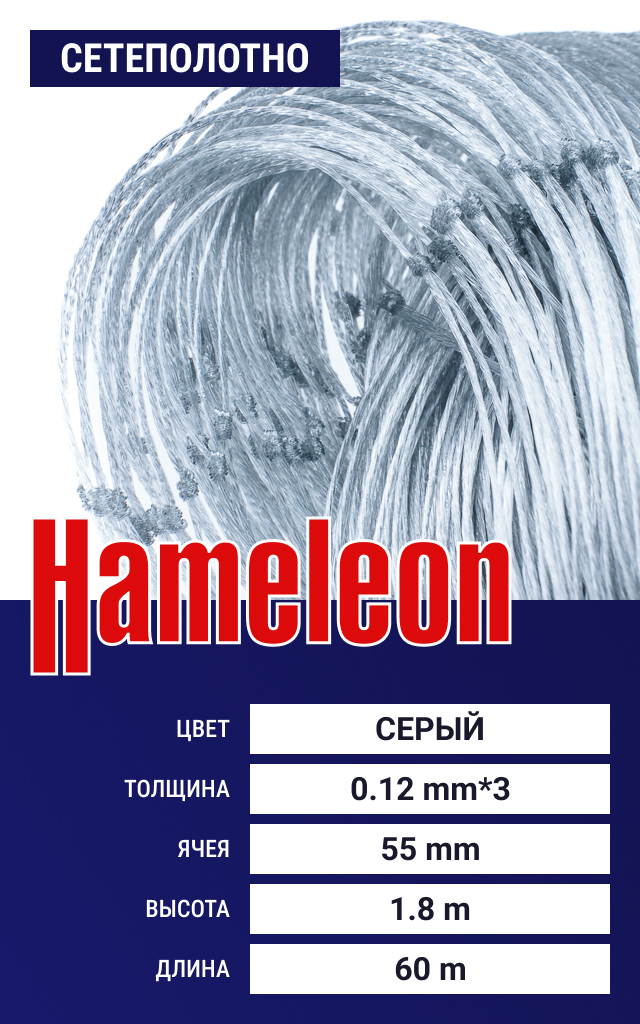 

Сетеполотно Hameleon Momoi (скр. леска) 0.12х3 мм, ячея 55 мм, 1.8/60 м, Серый