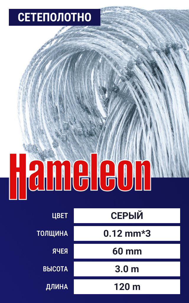 

Сетеполотно Hameleon Momoi (скр. леска) 0.12х3 мм, ячея 60 мм, 3.0/120 м, Серый