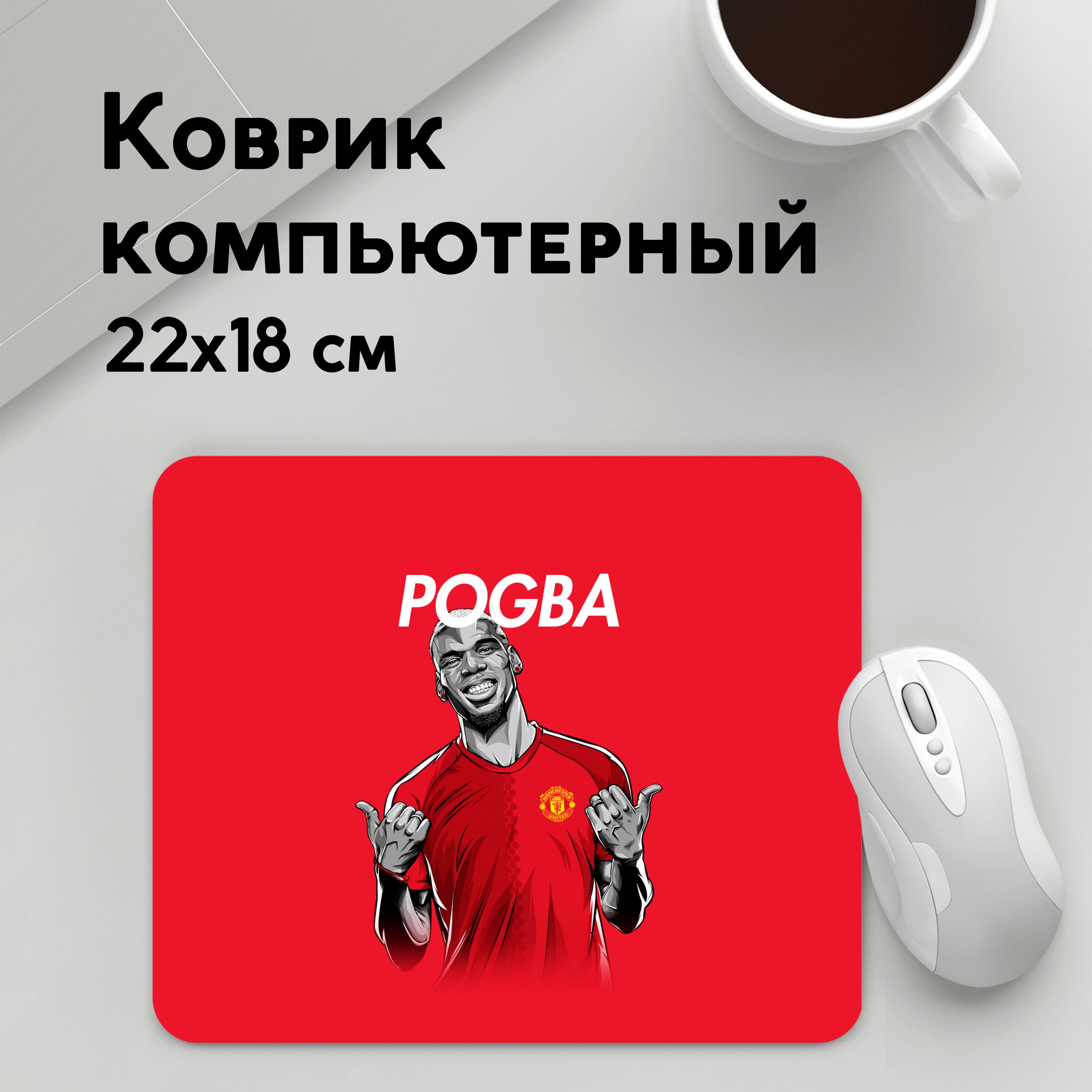 

Коврик для мышки PANiN Pogba (MousePad22x18UST1UST1391195)