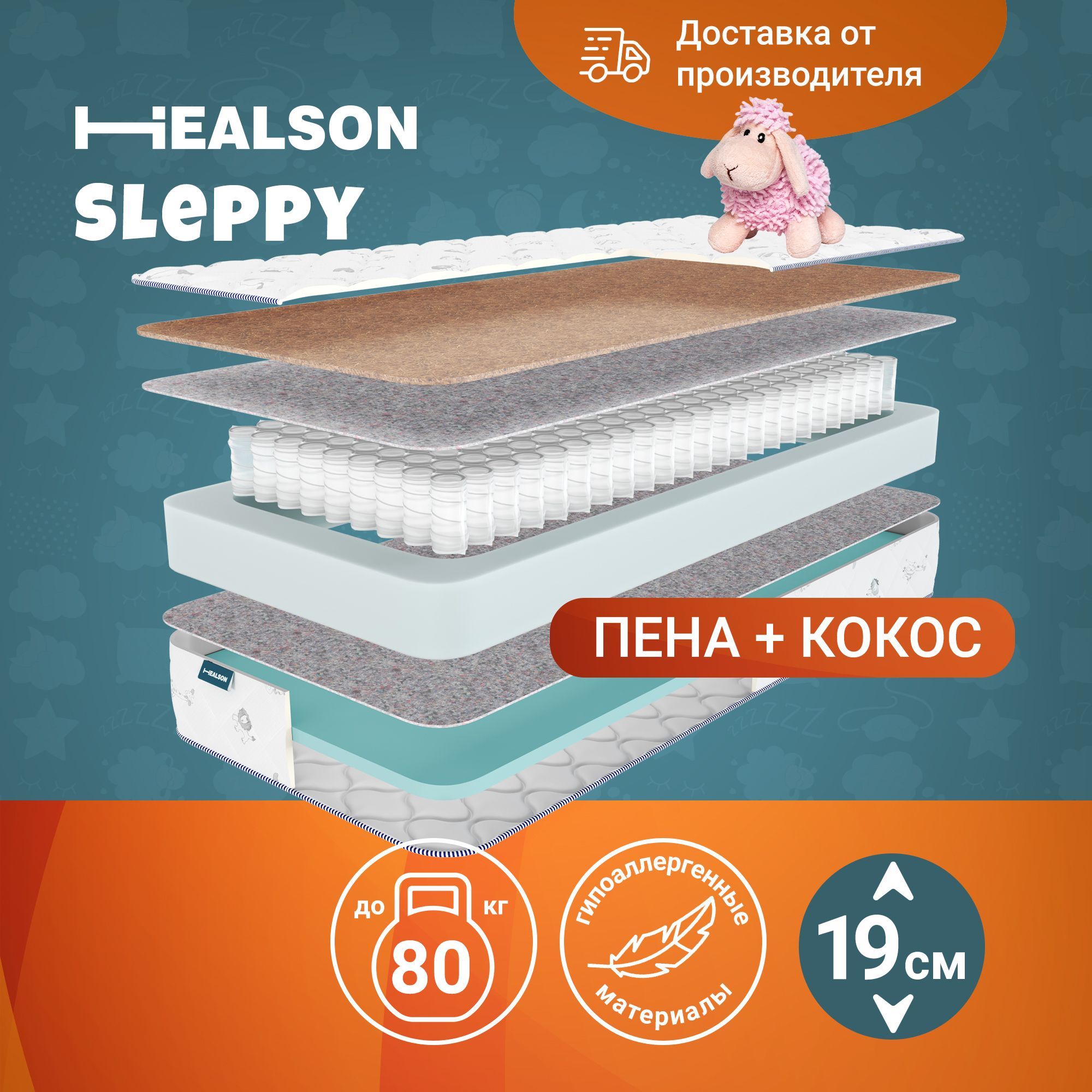 

Матрас детский анатомический на кровать. Healson Sleppy 70х200, Sleppy