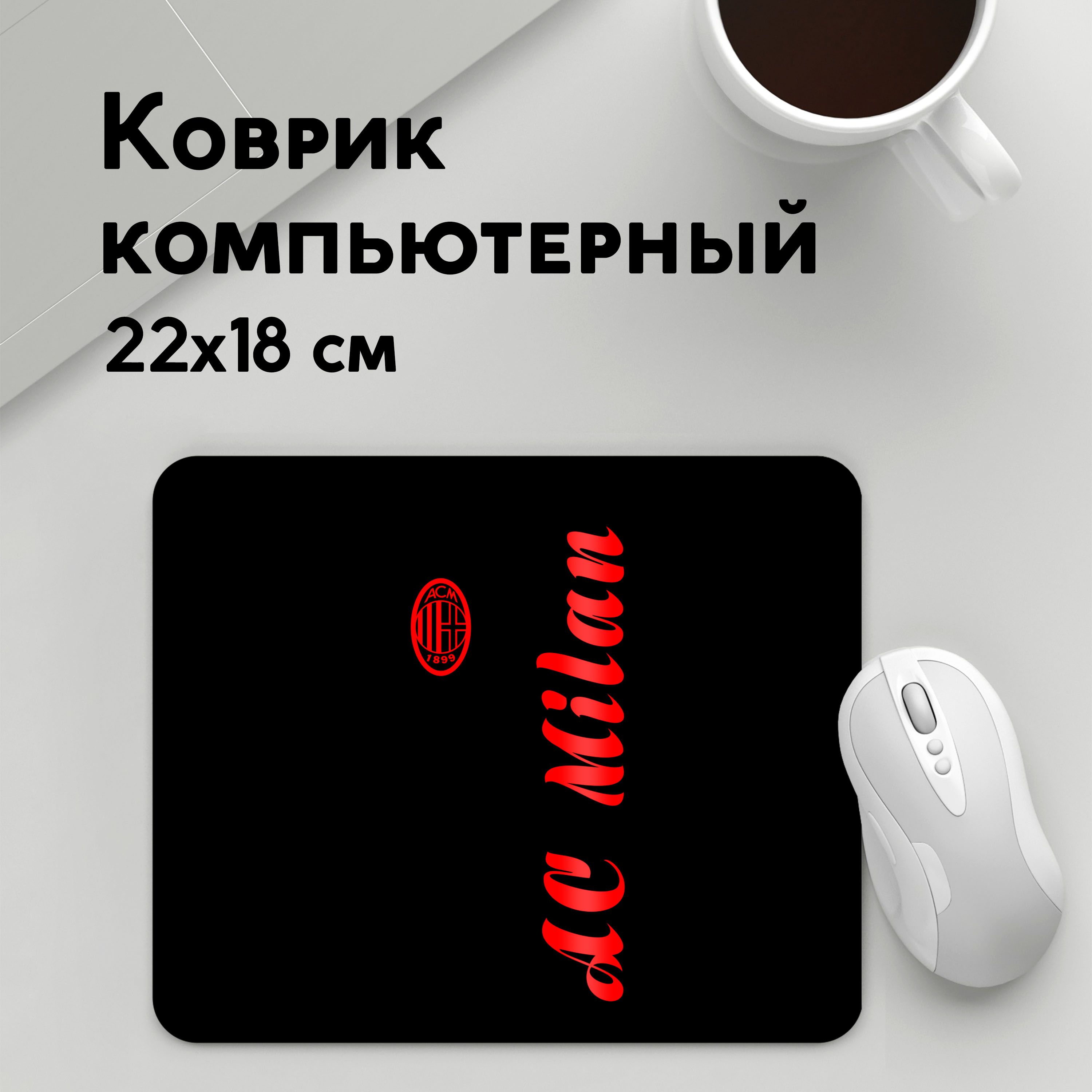 

Коврик для мышки PANiN AC 2022 (MousePad22x18UST1UST1363625)