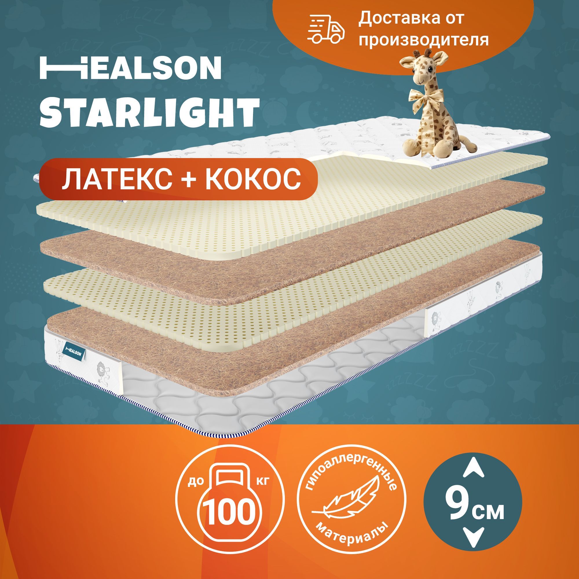 

Матрас детский анатомический на кровать. Starlight 60х140, Starlight