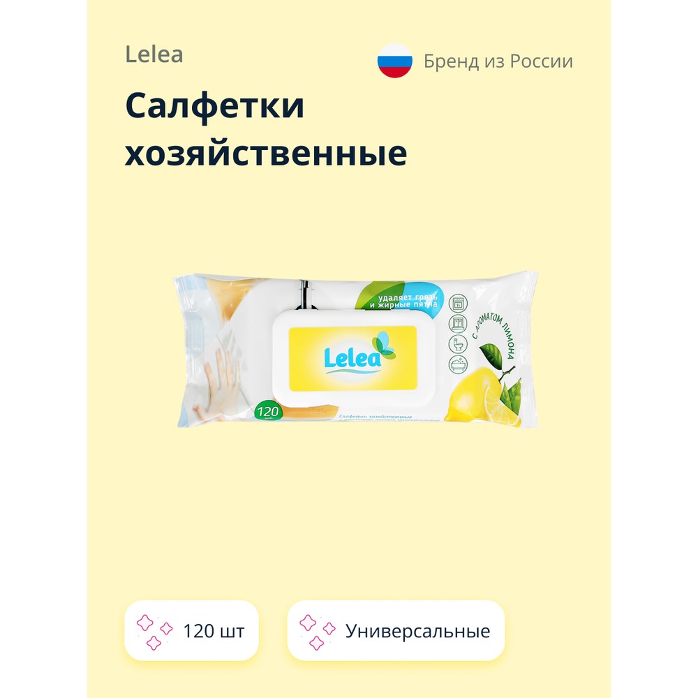 Салфетки хозяйственные LELEA универсальные с ароматом лимона 120 шт 229₽