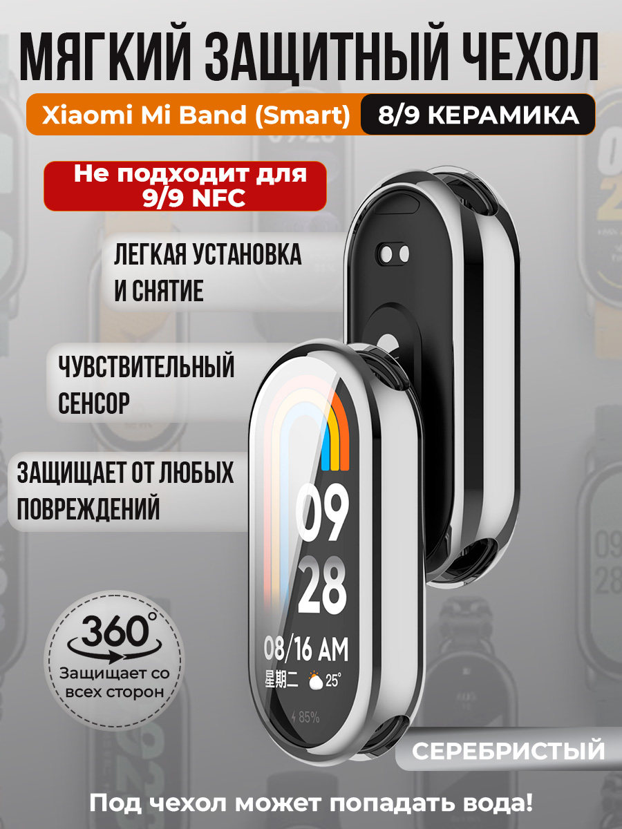 Мягкий защитный чехол TPU для Xiaomi Mi Band 8, серебристый