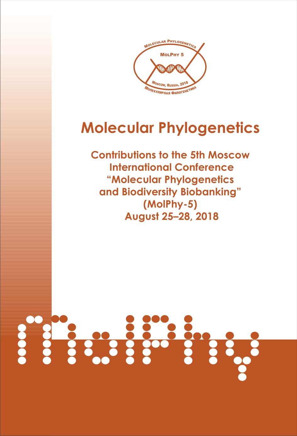 

Molecular Phylogenetics: Contributions to the 5th Moscow International Conference