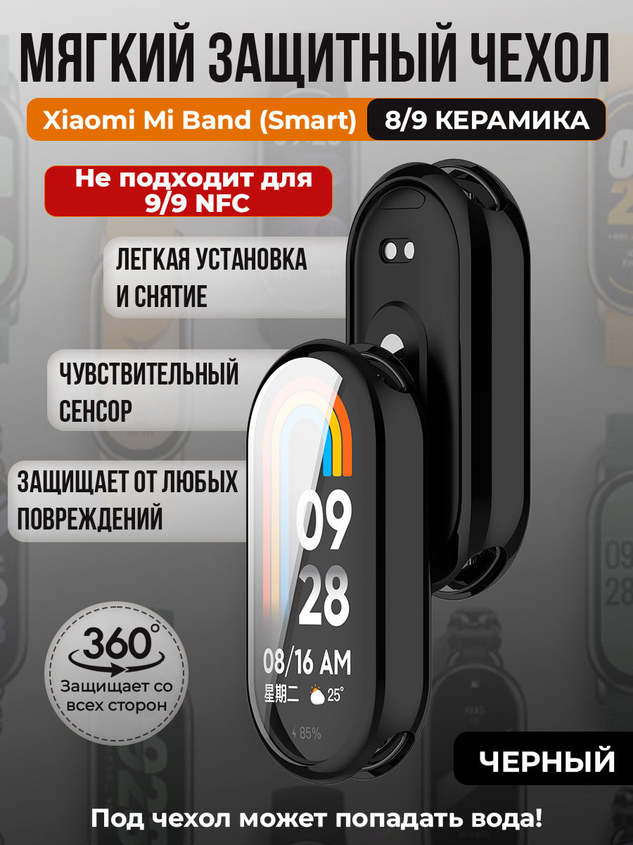 Мягкий защитный чехол TPU для Xiaomi Mi Band 8, черный