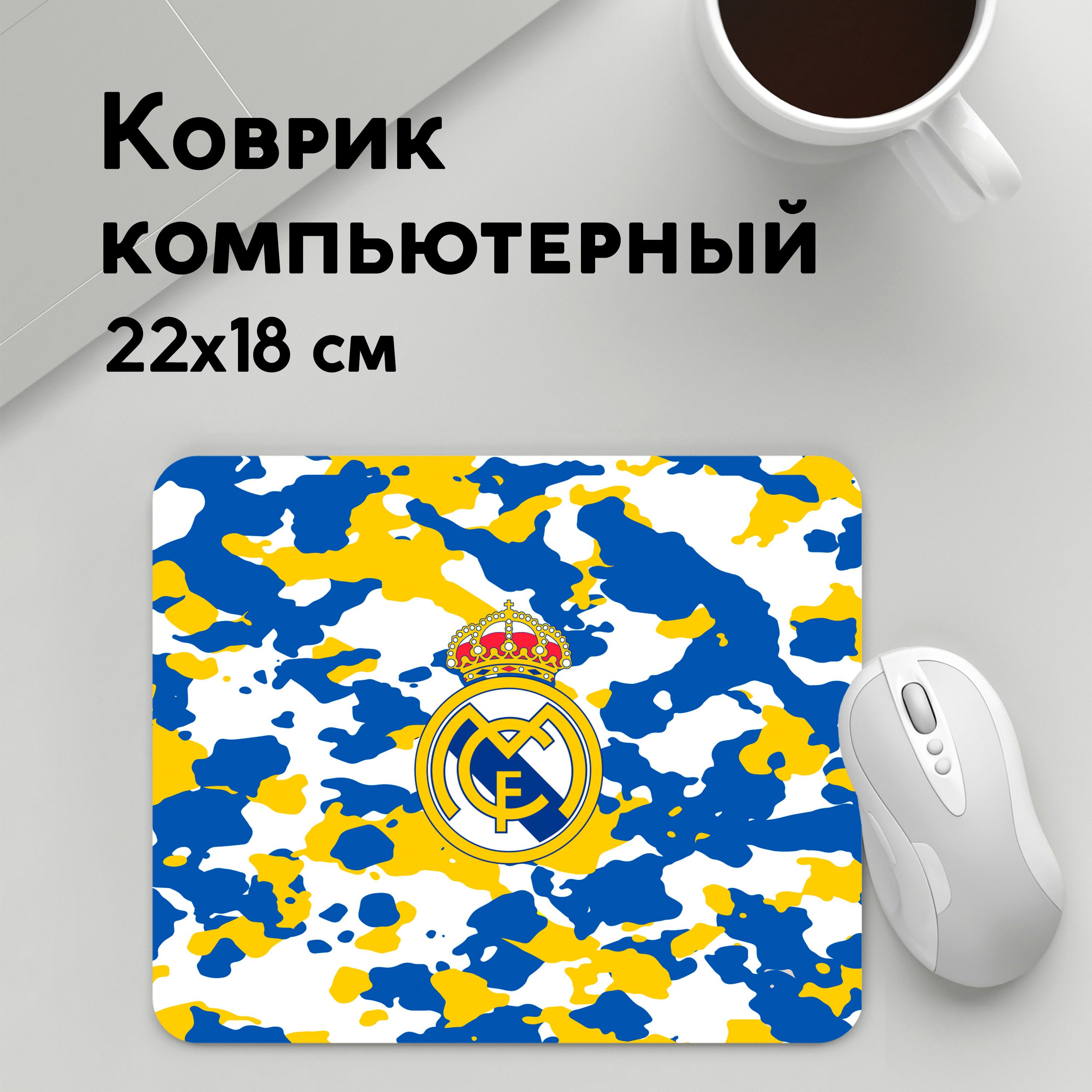 

Коврик для мышки PANiN Real Madrid (MousePad22x18UST1UST1535815)