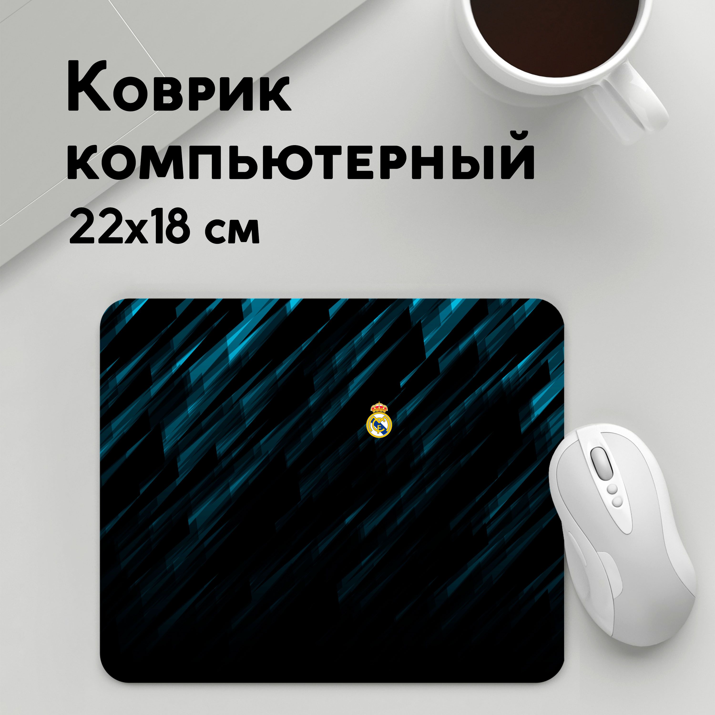 

Коврик для мышки PANiN Real Madrid (MousePad22x18UST1UST1503819)