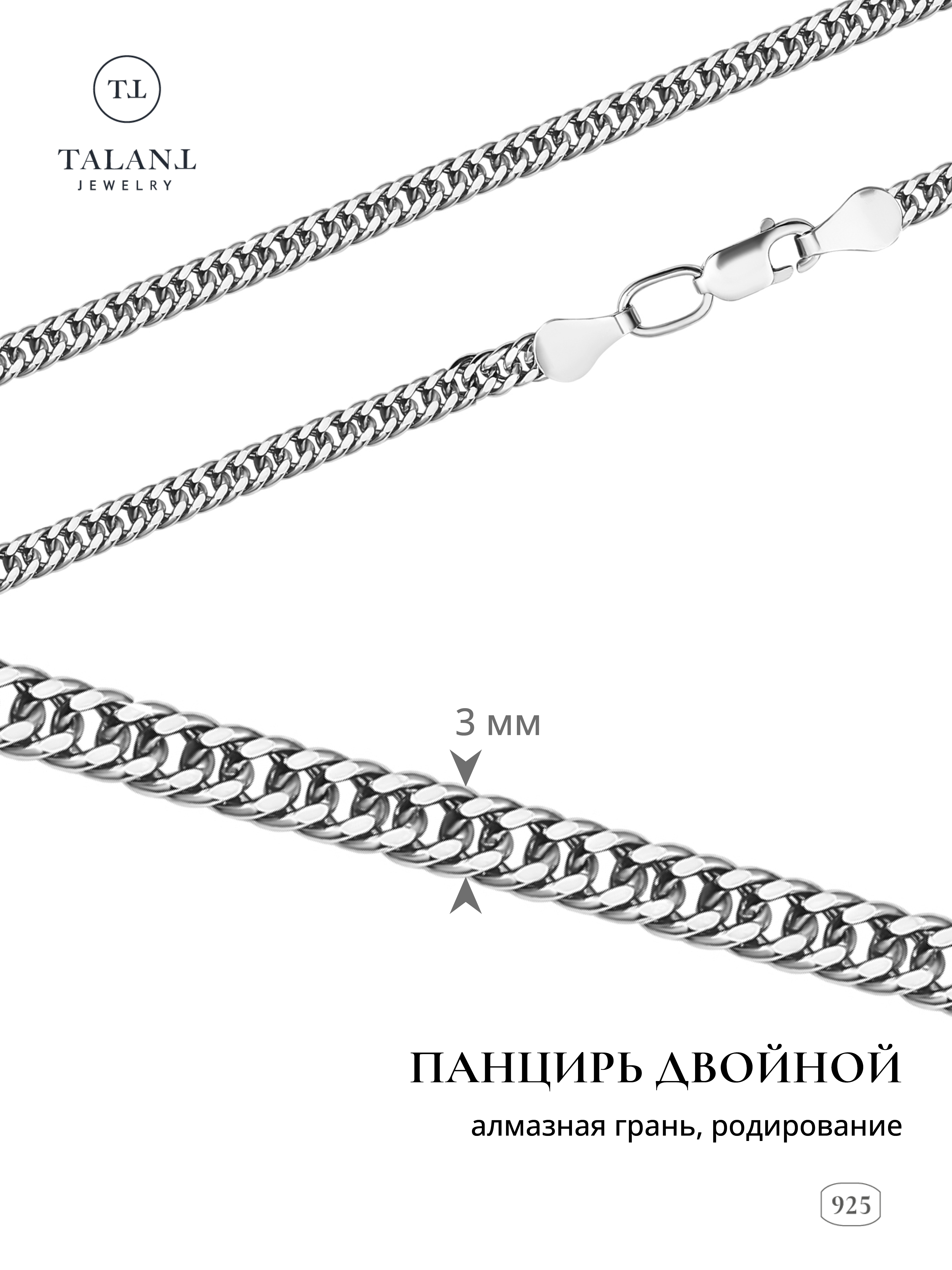 

Браслет из серебра р. 18 TALANT 420-73-0060-30222, 420-73-0060-30222