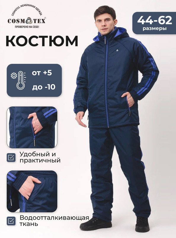 Костюм мужской CosmoTex Спорт синий 104-108/170-176