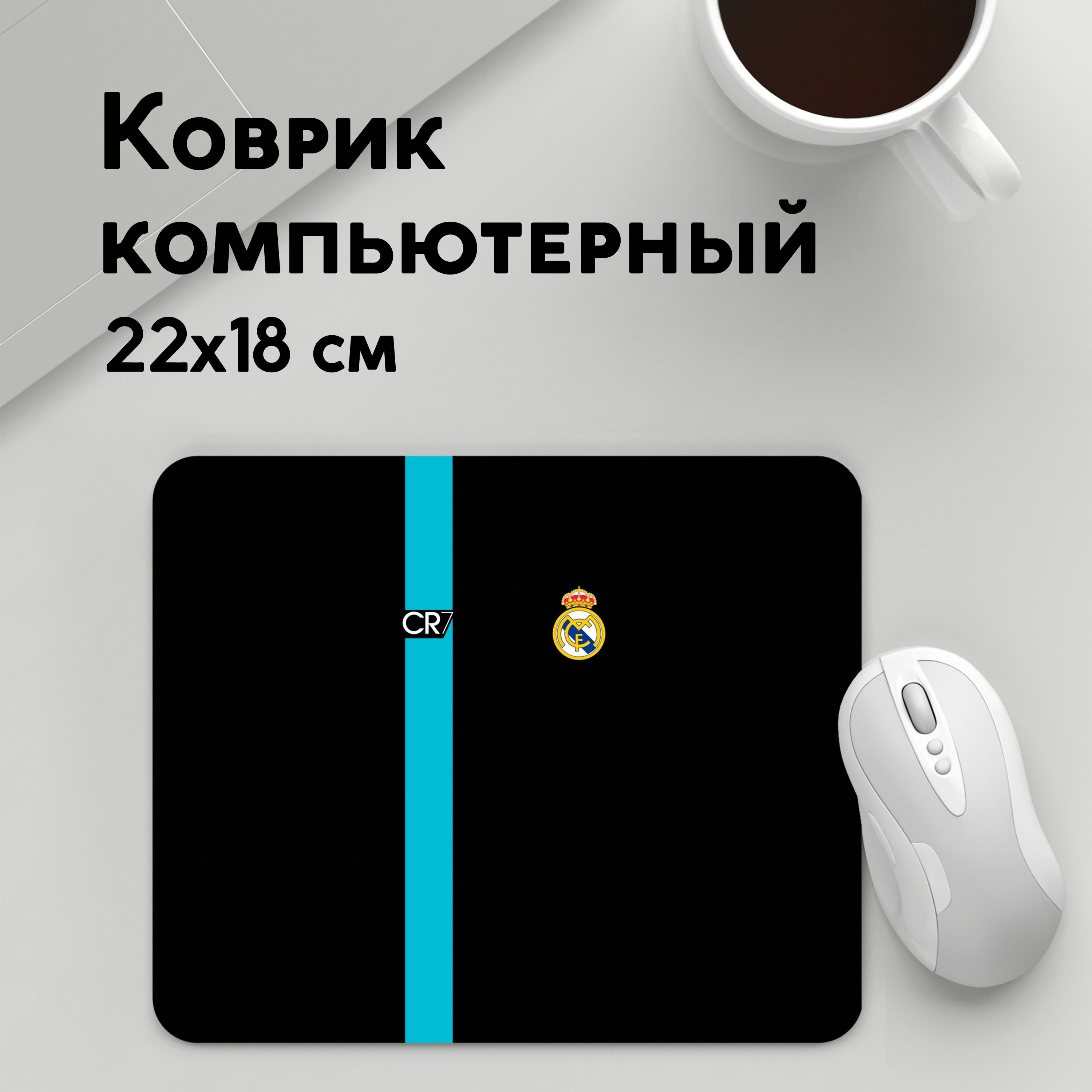 

Коврик для мышки PANiN Ronaldo CR7 (MousePad22x18UST1UST1398459)