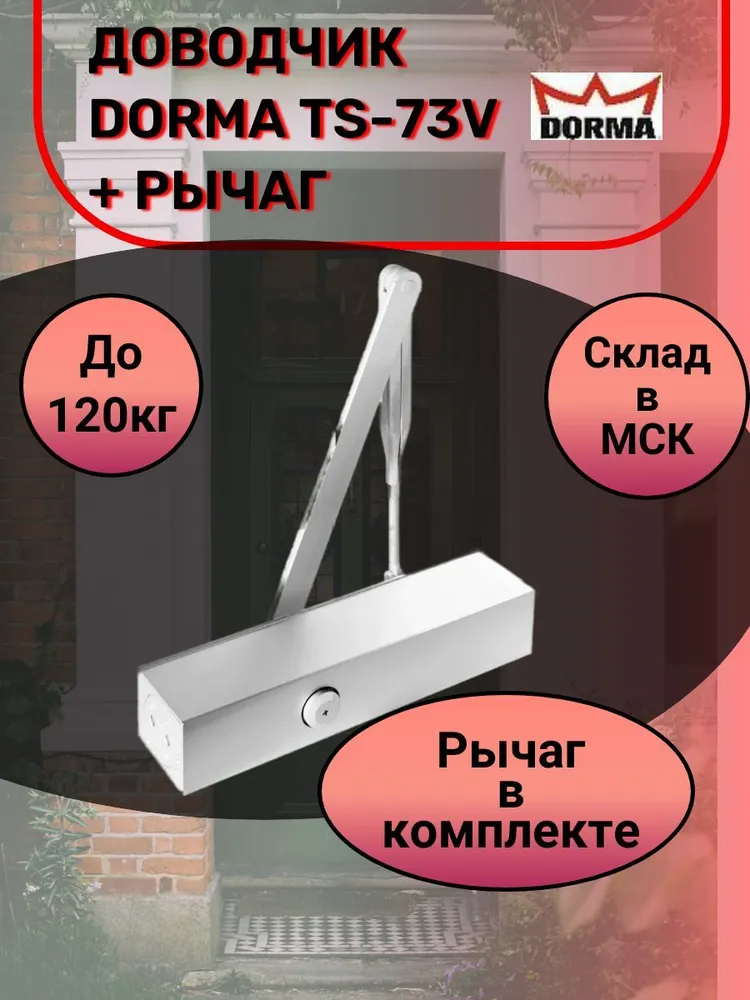 Доводчик Dorma TS-73V + рычаг левый рычаг стеклоочистителя для ваз 2110 2112 автоэлектрика