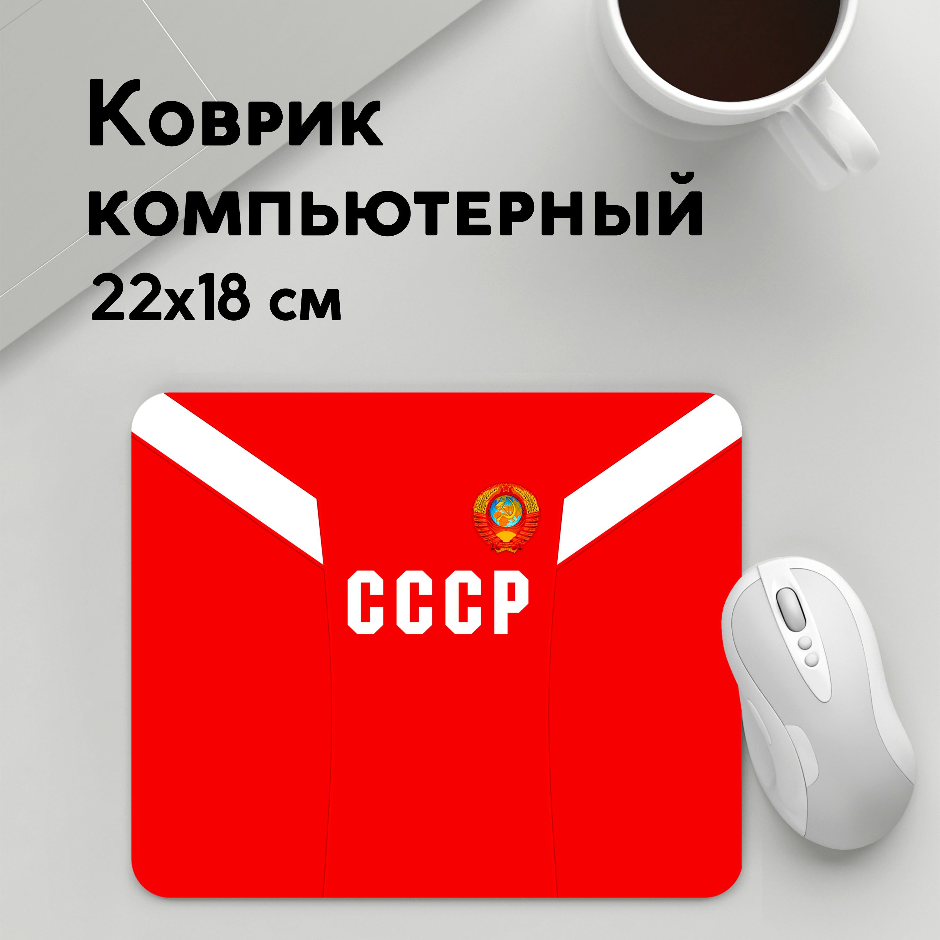 

Коврик для мышки PANiN Сборная СССР 1988 (MousePad22x18UST1UST1409863)