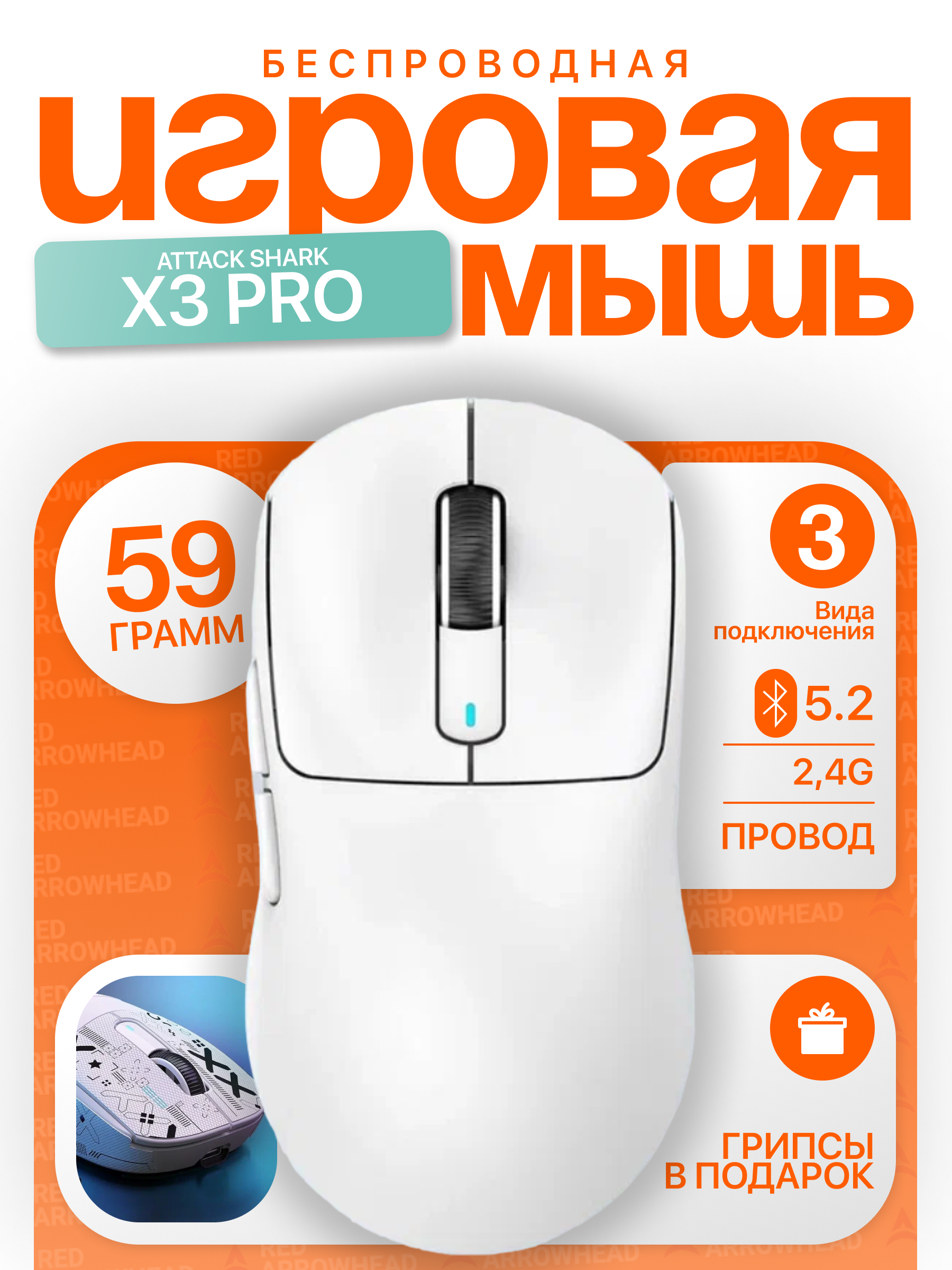 Проводная/беспроводная мышь Attack Shark X3 PRO белый (A-X3PRO)