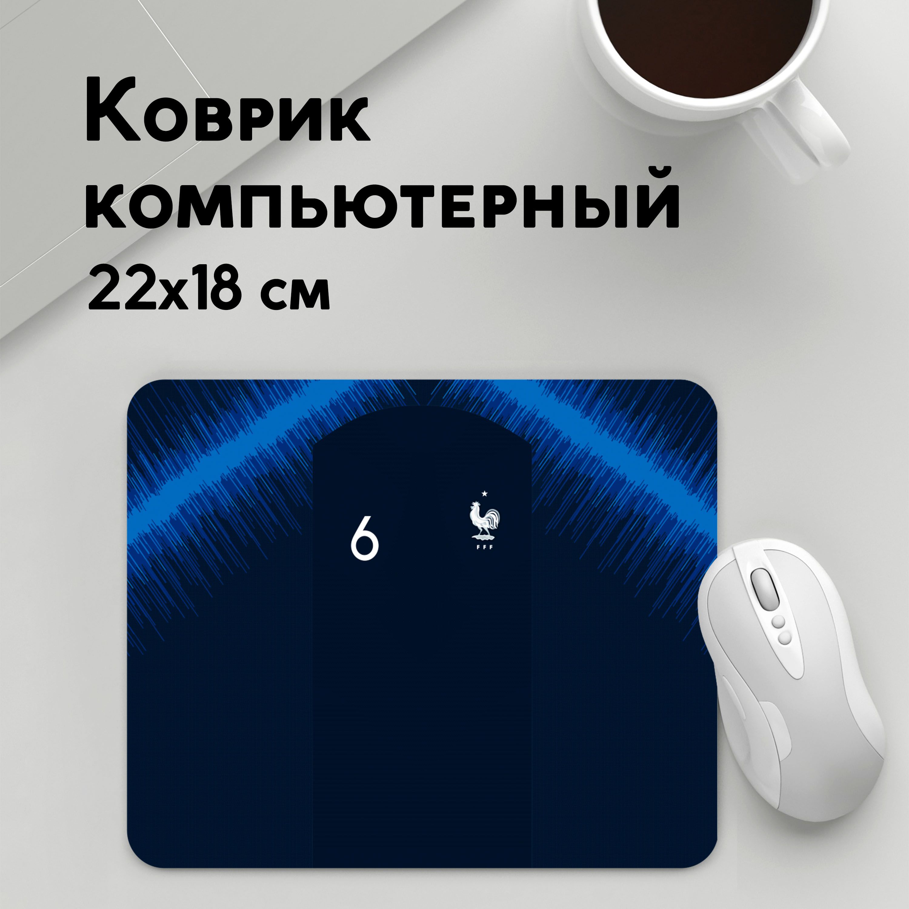 

Коврик для мышки PANiN Pogba home WC 2018 (MousePad22x18UST1UST1538097)