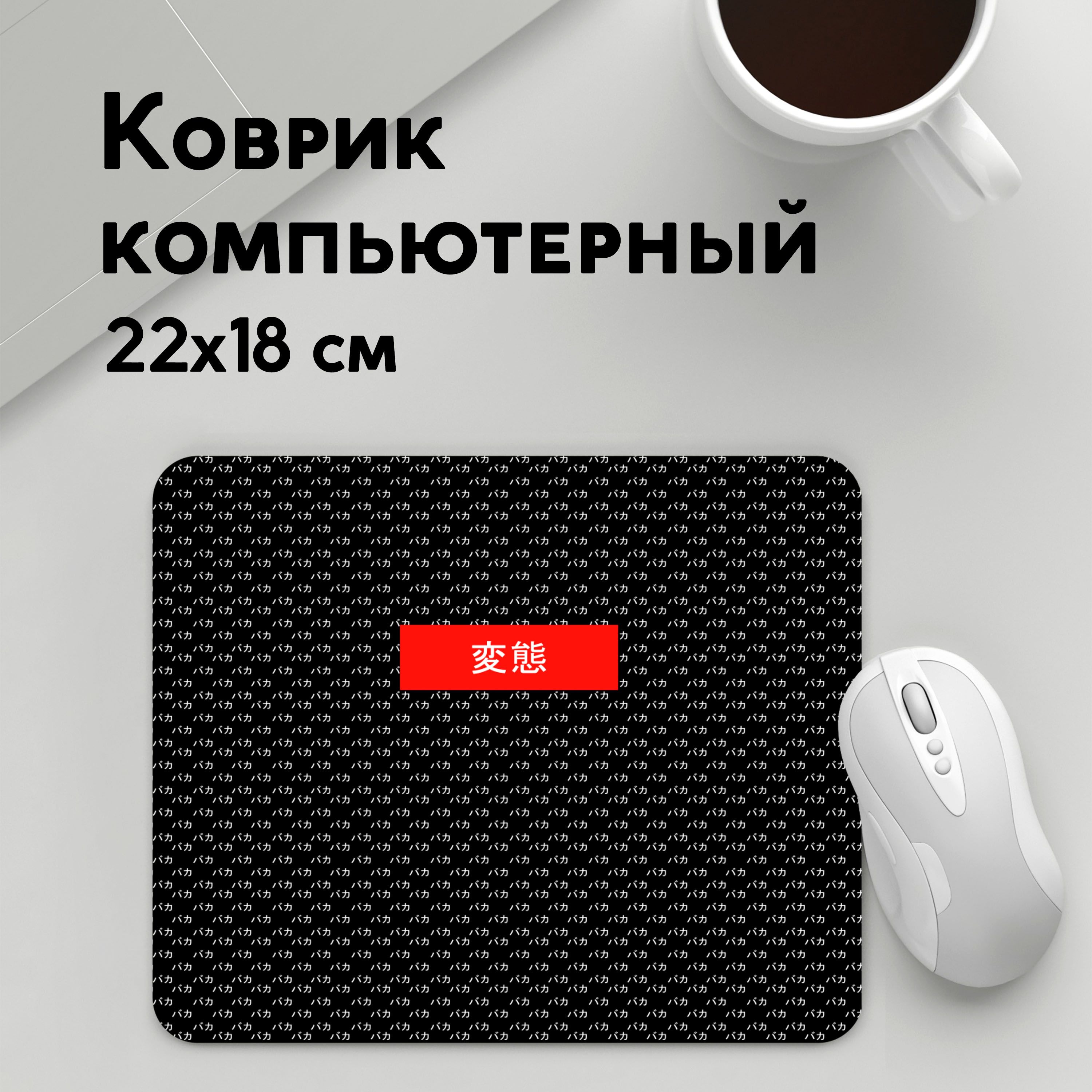 

Коврик для мышки PANiN Японская анимация (MousePad22x18UST1UST1623461)