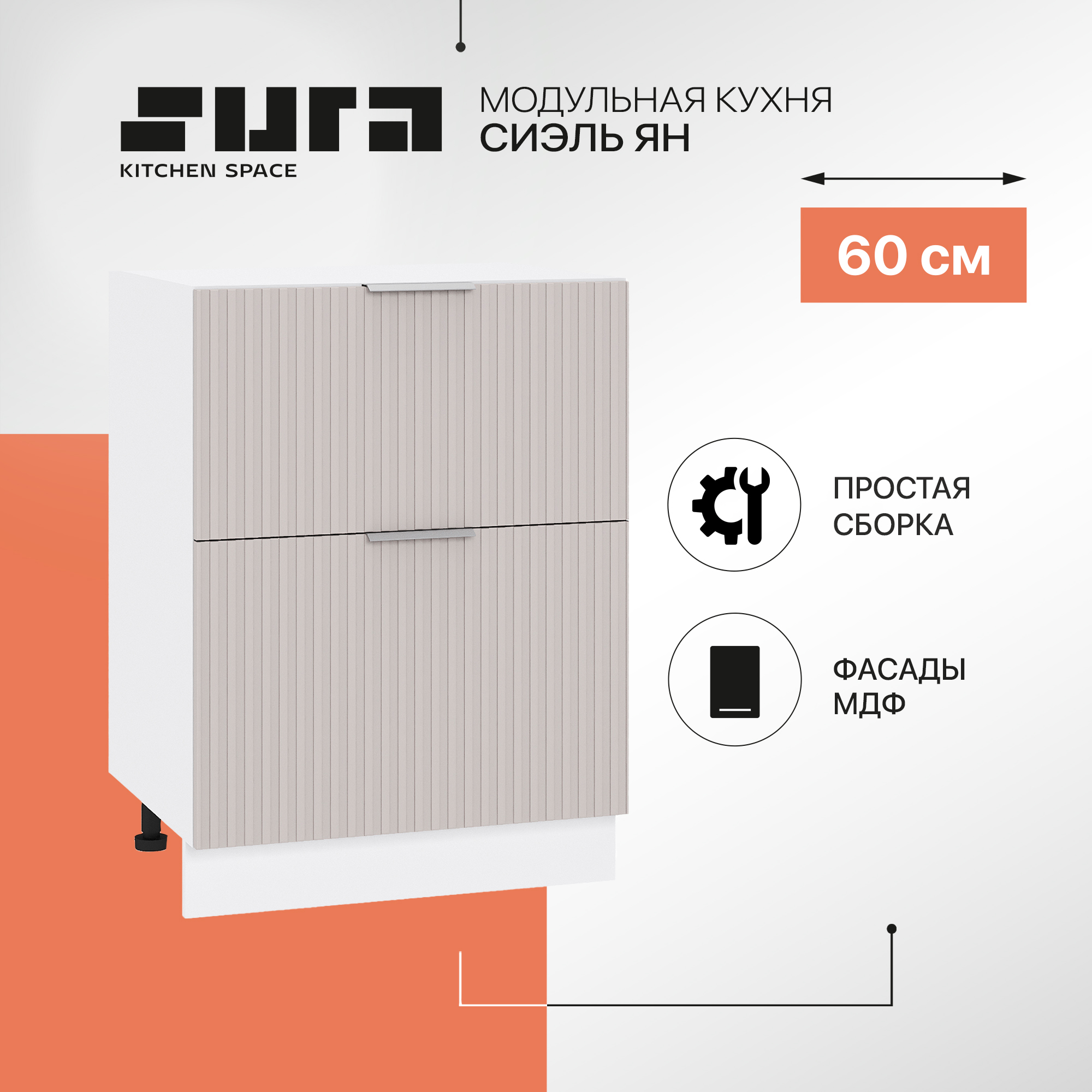 

Кухонный модуль напольный Сурская мебель Сиэль Ян 60x47,8x81,6 см с 2-мя ящиками, Белый;серый, Сиэль Ян