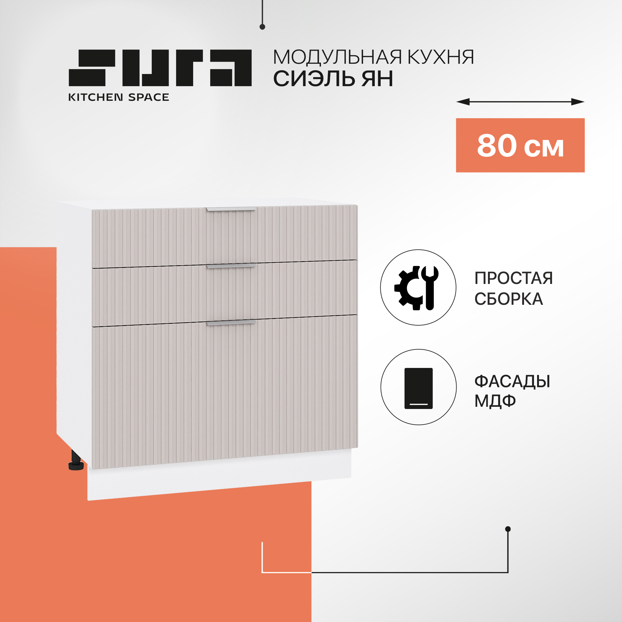 

Кухонный модуль напольный Сурская мебель Сиэль Ян 80x47,8x81,6 см с 3-мя ящиками, Белый;серый, Сиэль Ян