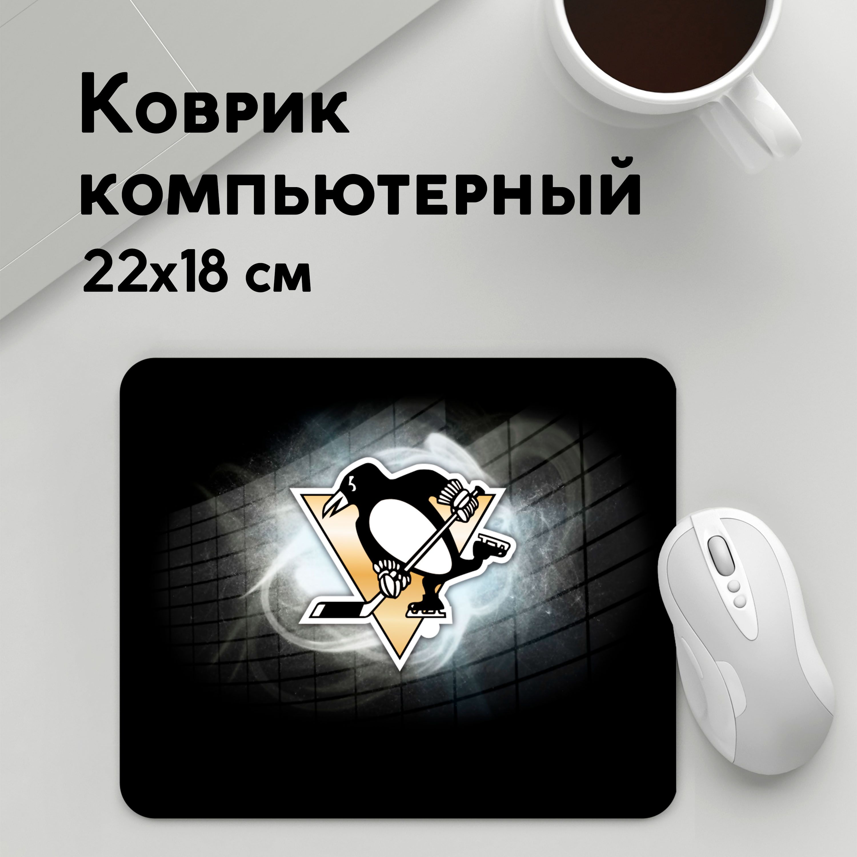 

Коврик для мышки PANiN Разные Хоккейные принты (MousePad22x18UST1UST1069735)