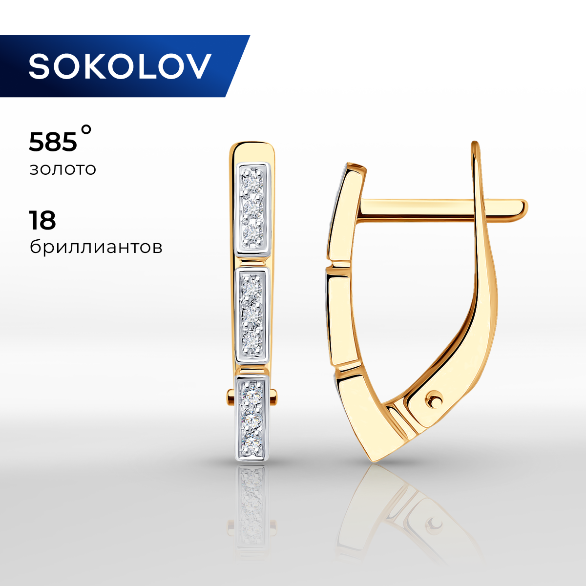 

Серьги из красного золота SOKOLOV Diamonds 1021984, бриллиант, 1021984