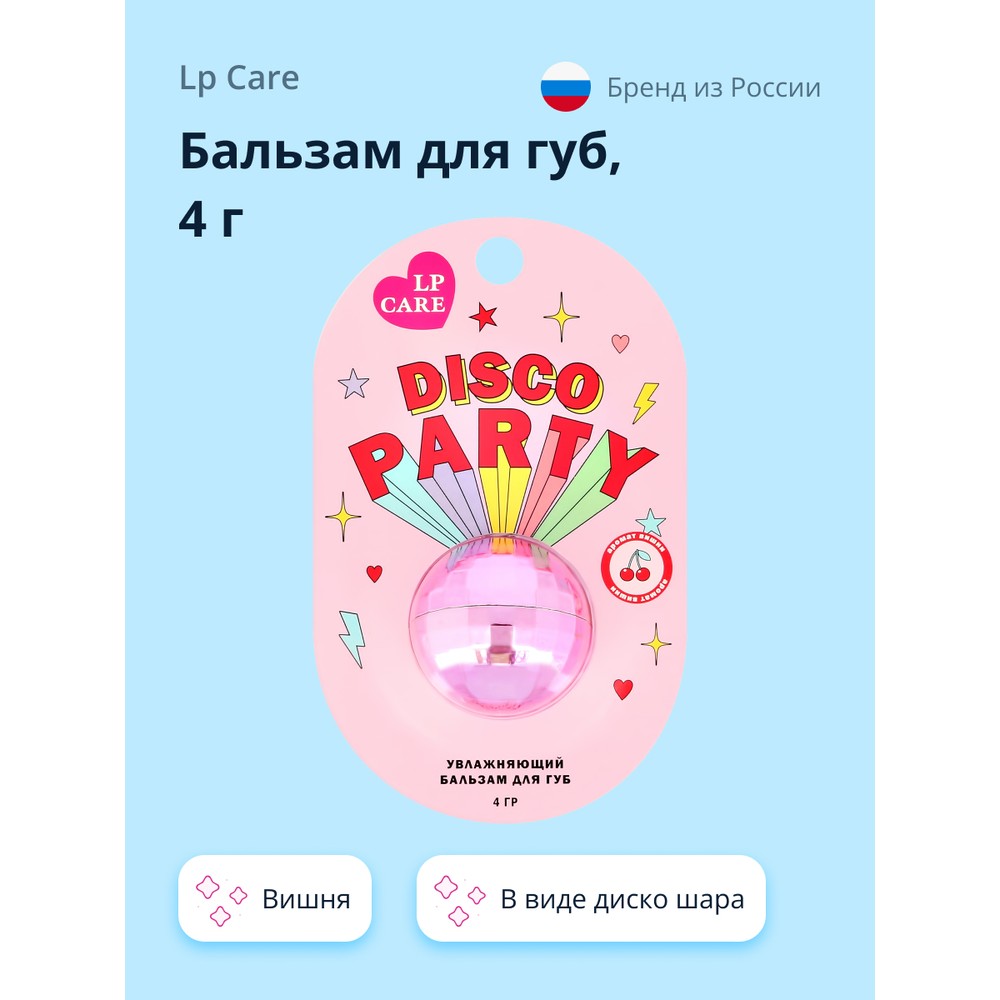 Бальзам для губ LP Care Disco Вишня 4 г